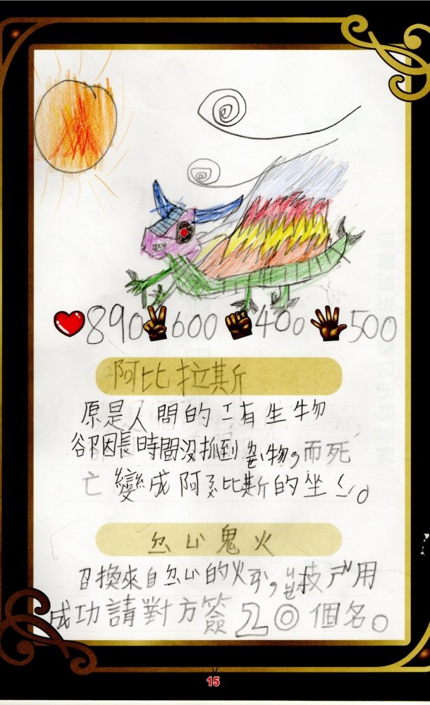 大墩卡繪畫比賽-原國小2年級組-林聿宸