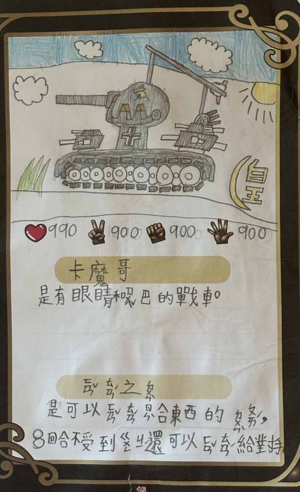 大墩卡繪畫比賽-原國小2年級組-鄭允碩