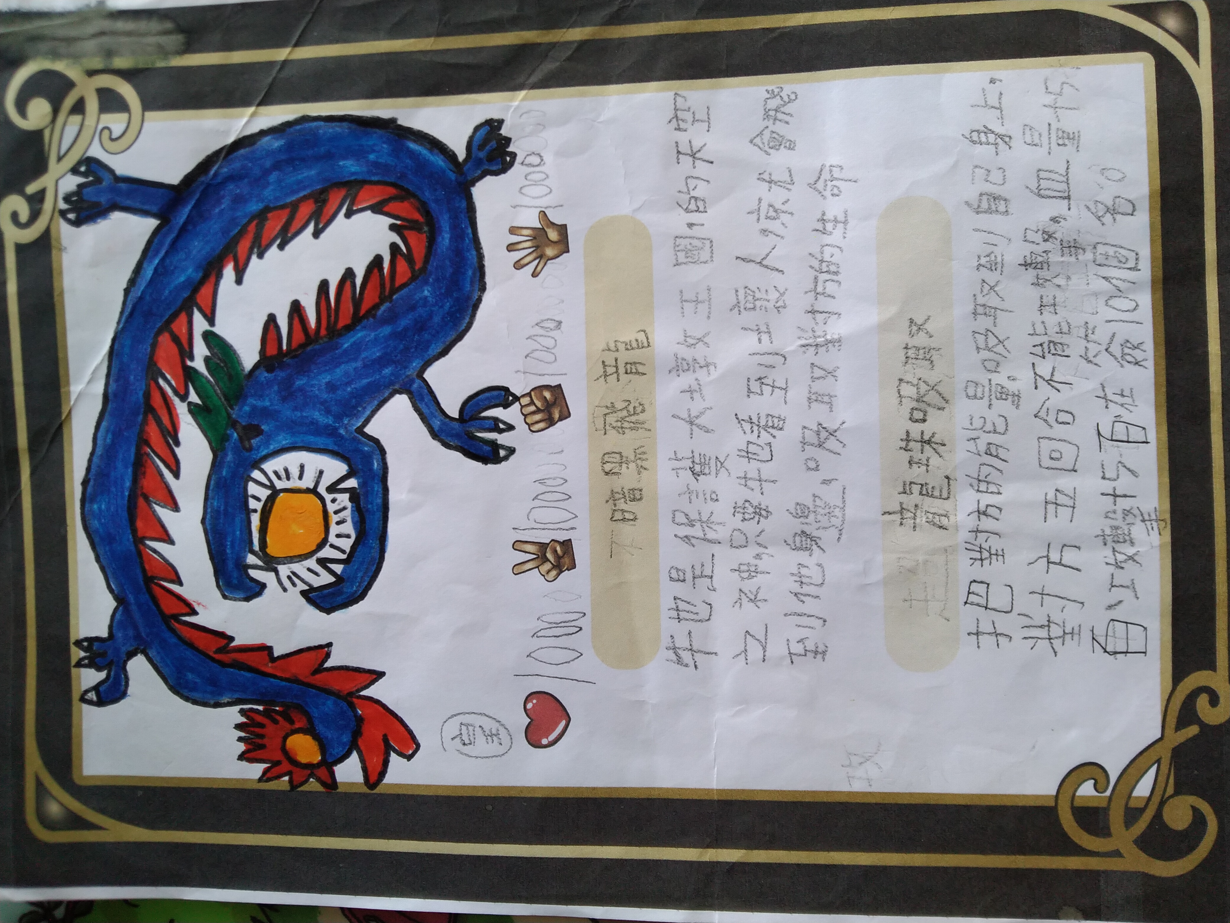 大墩卡繪畫比賽-暗黑飛龍