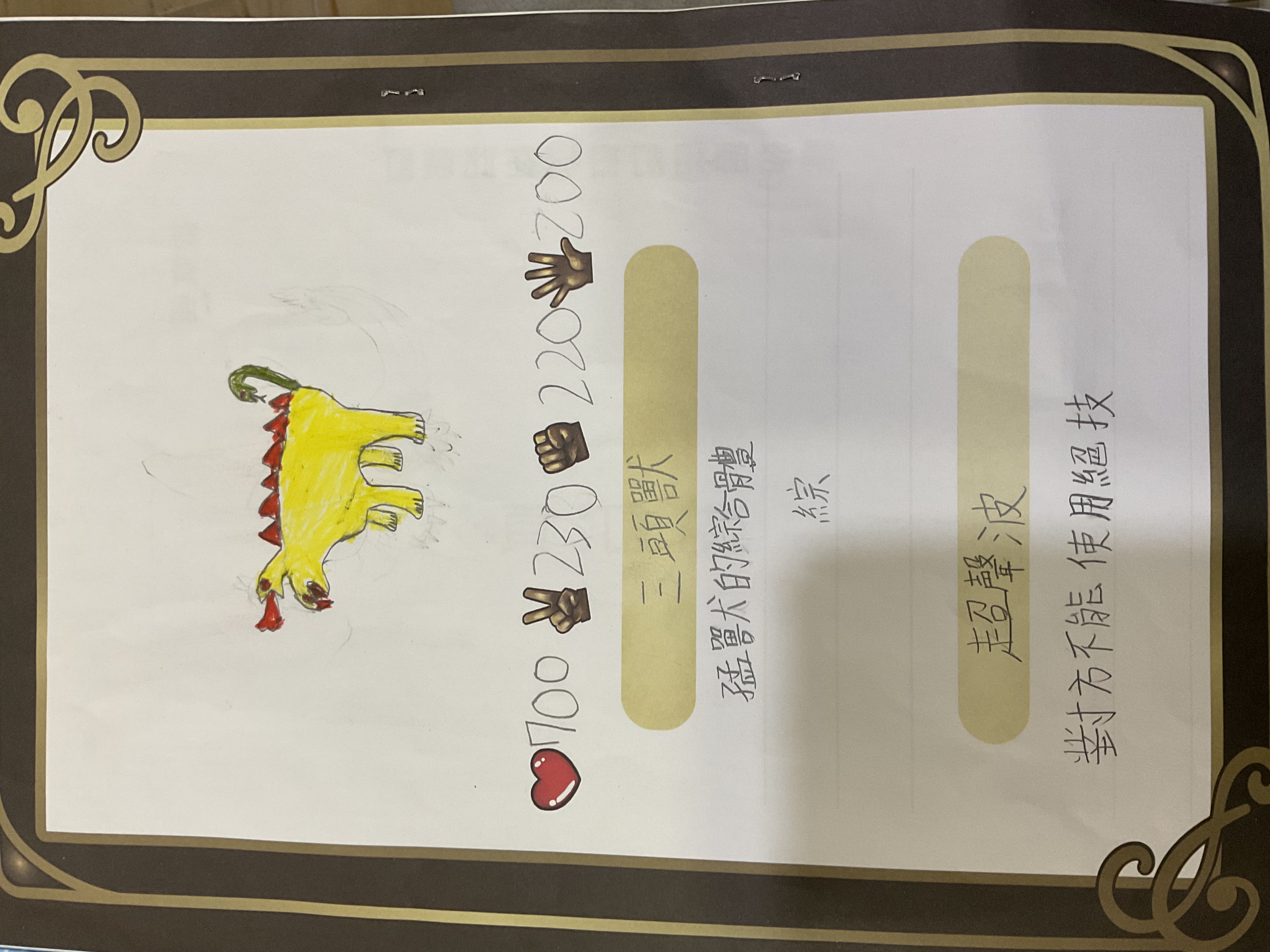 大墩卡繪畫比賽-三頭獸