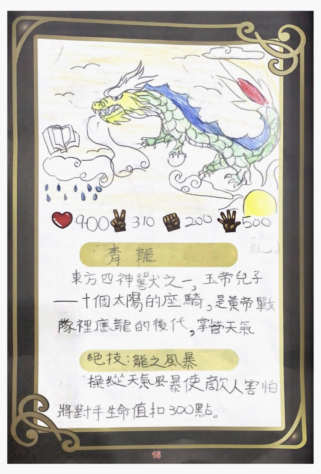 大墩卡繪畫比賽-青龍