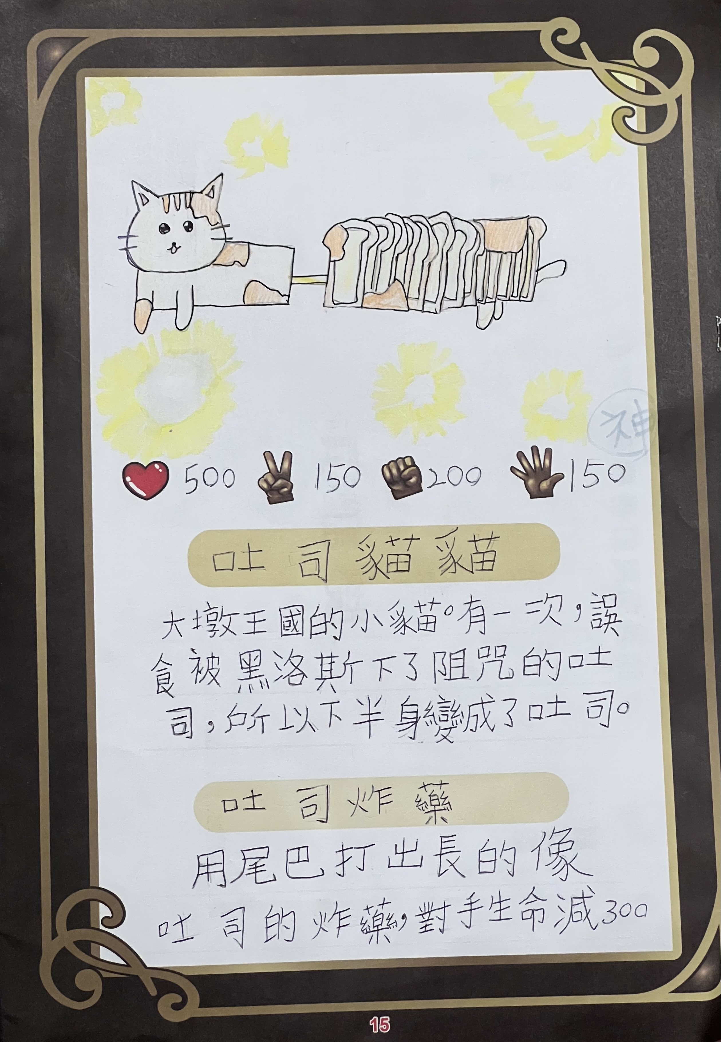 大墩卡繪畫比賽-吐司貓貓