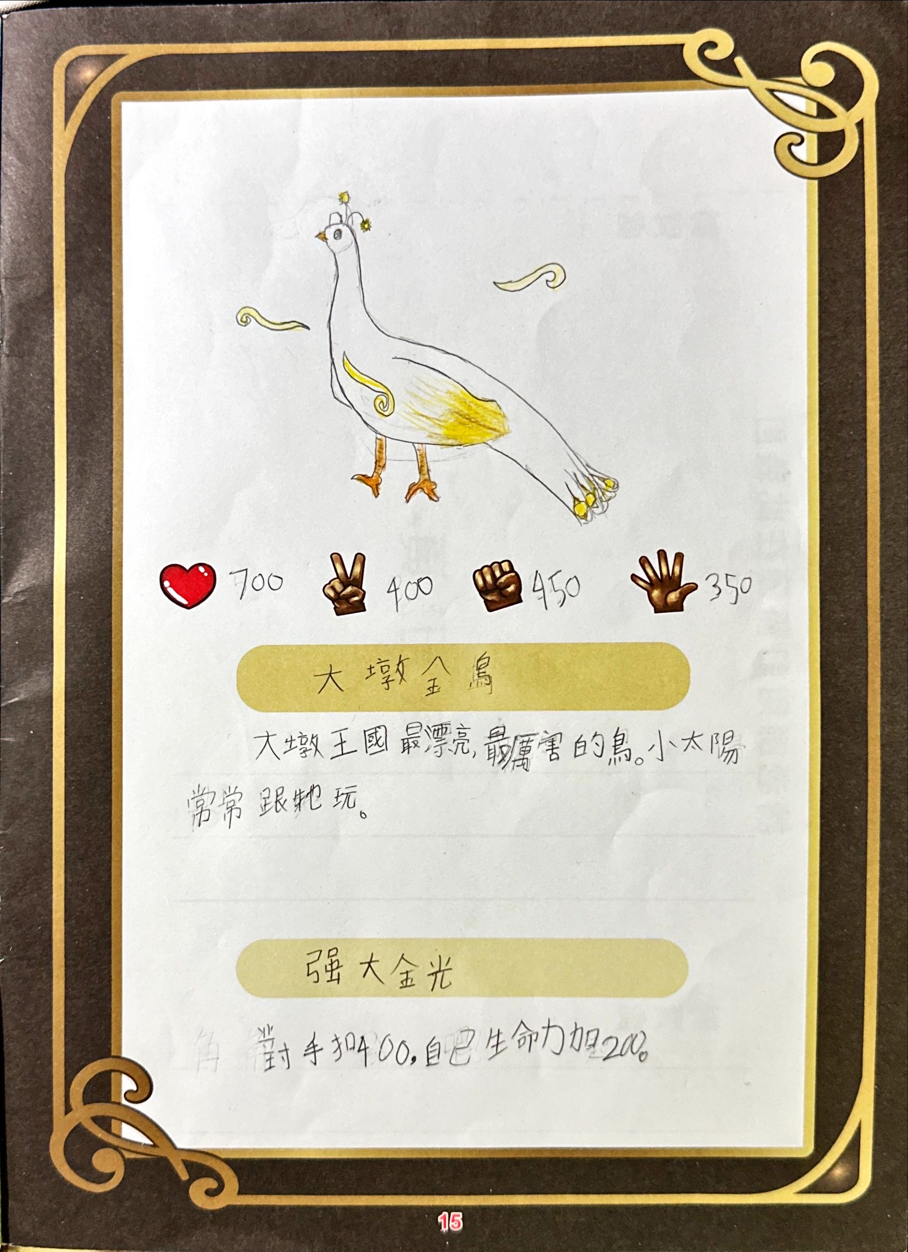 大墩卡繪畫比賽-大墩金鳥