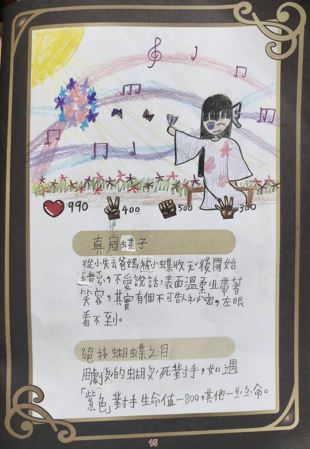 大墩卡繪畫比賽-真月蝶子