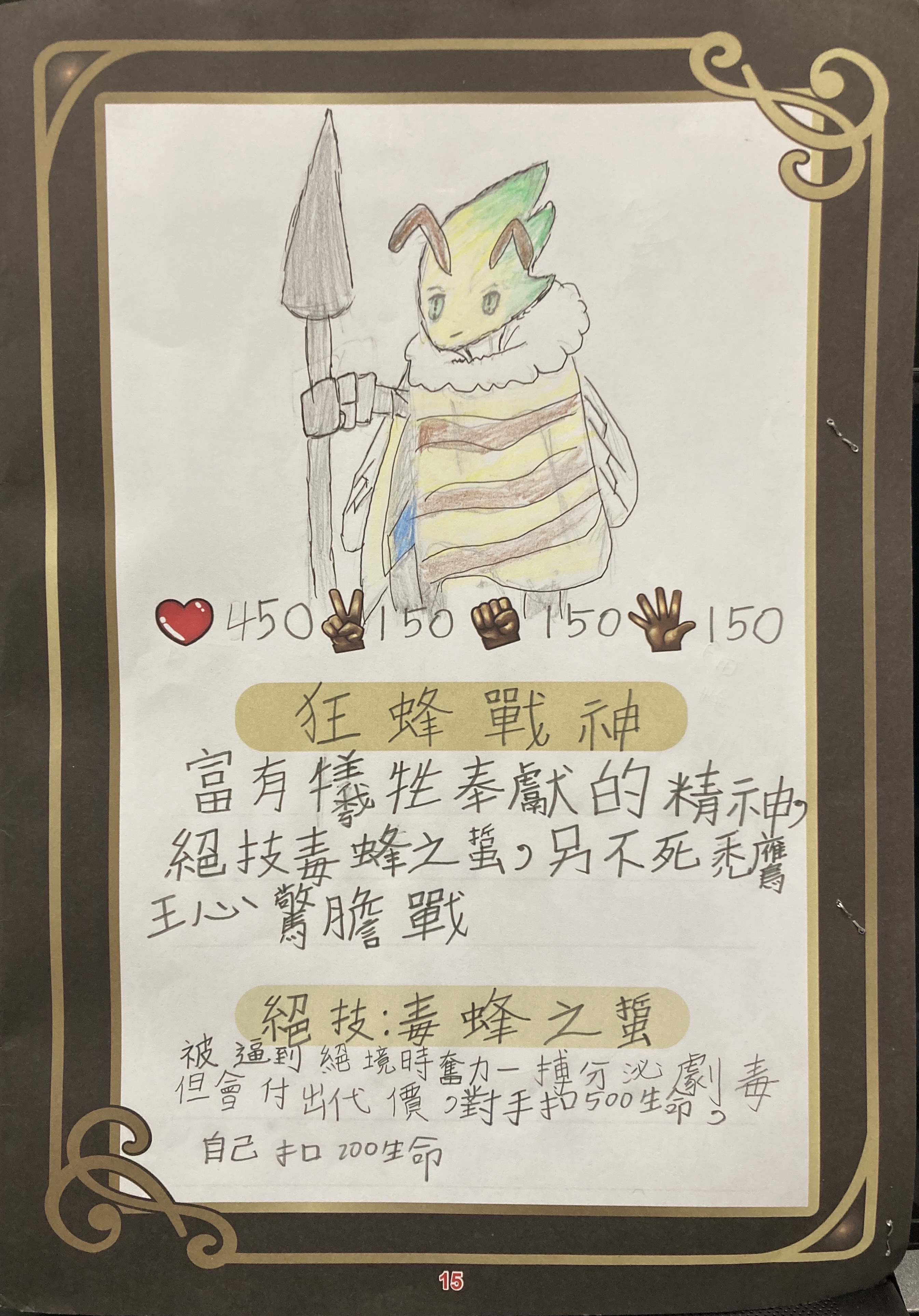 大墩卡繪畫比賽-狂峰戰神