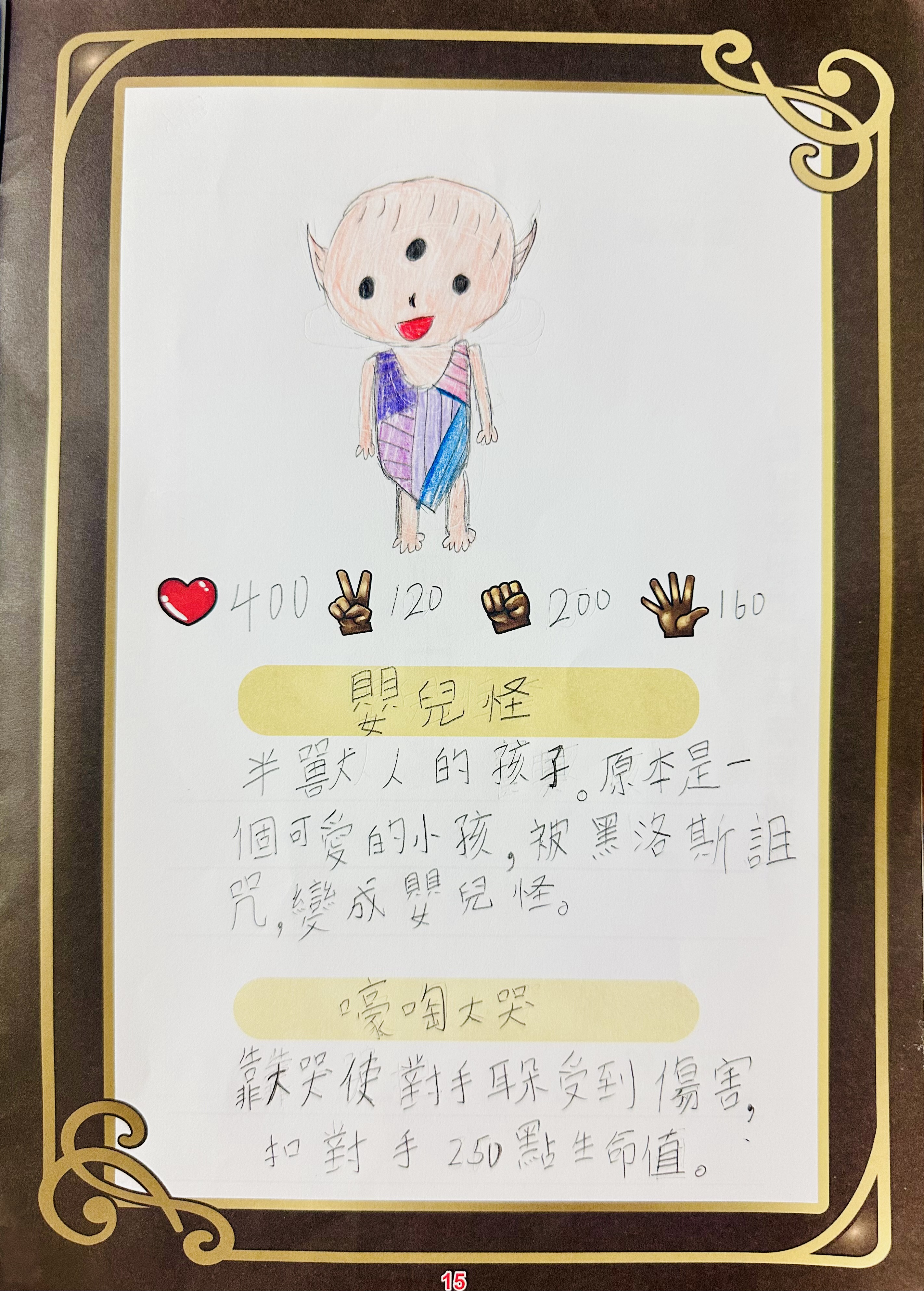 大墩卡繪畫比賽-嬰兒怪