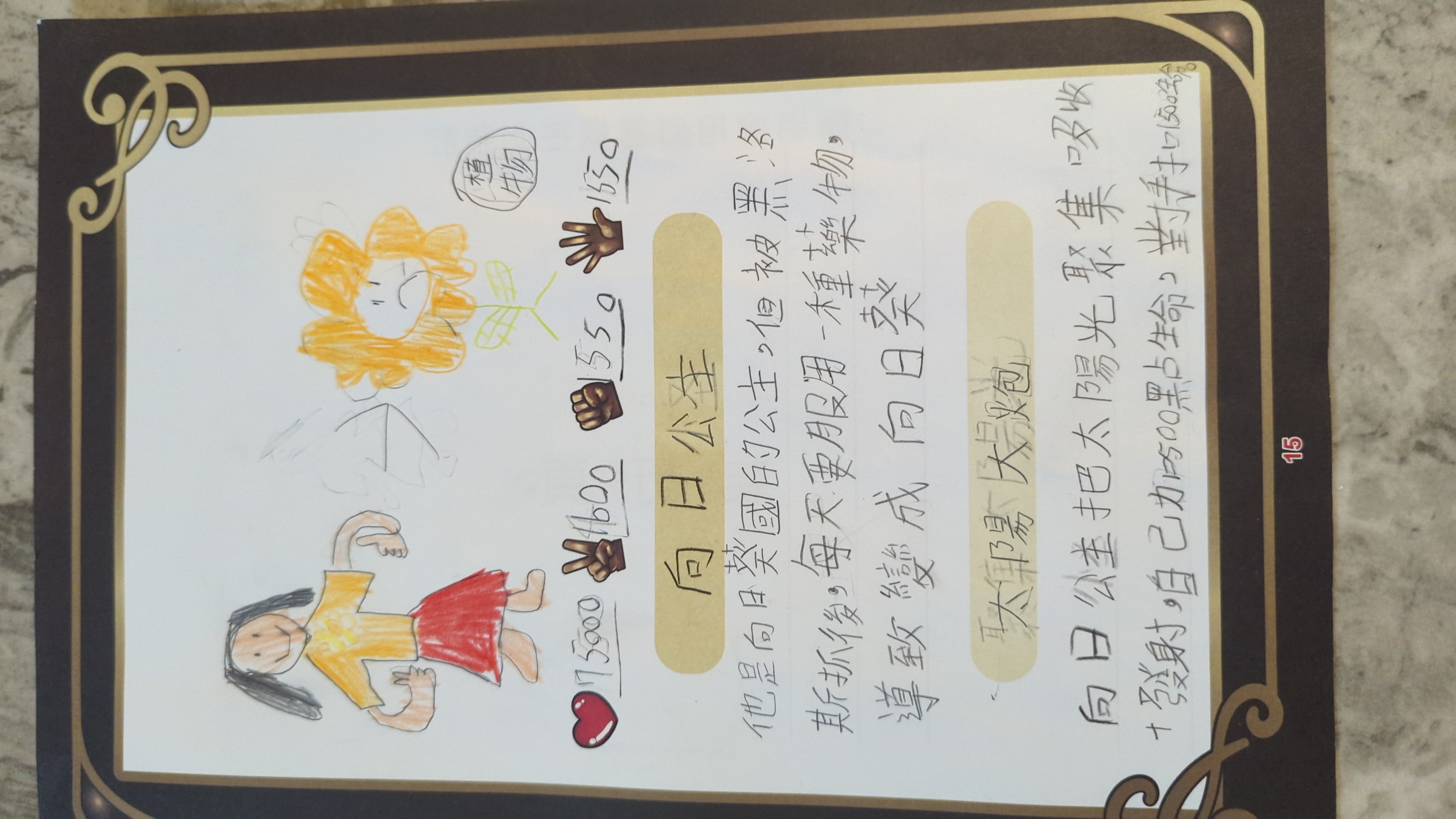 大墩卡繪畫比賽-向日公主