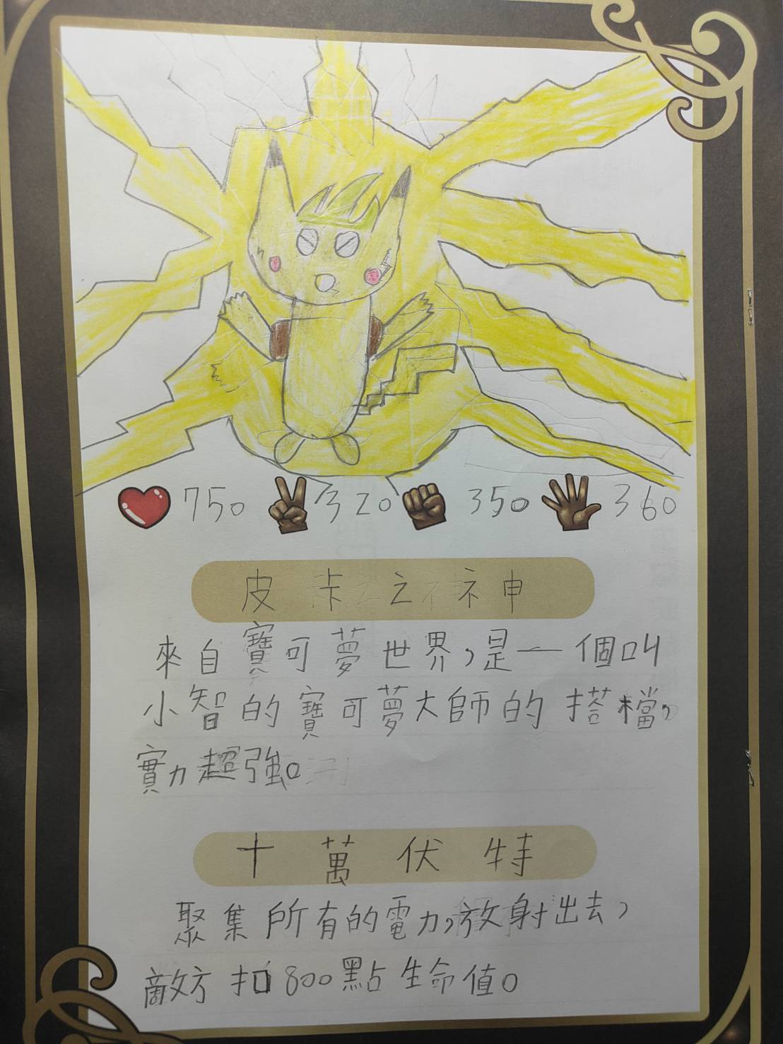 大墩卡繪畫比賽-皮卡之神