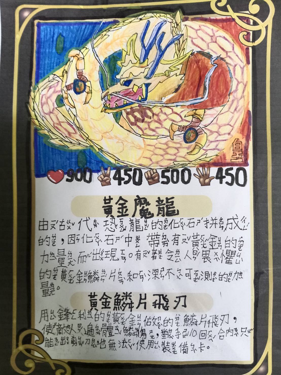 大墩卡繪畫比賽-黃金魔龍