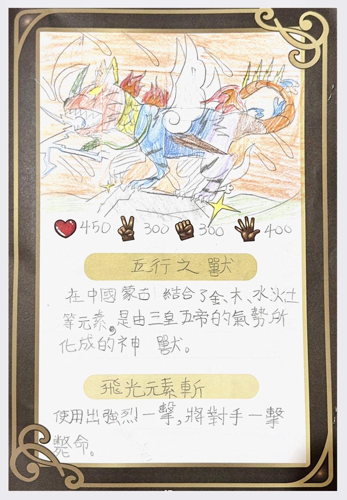 大墩卡繪畫比賽-五行之獸