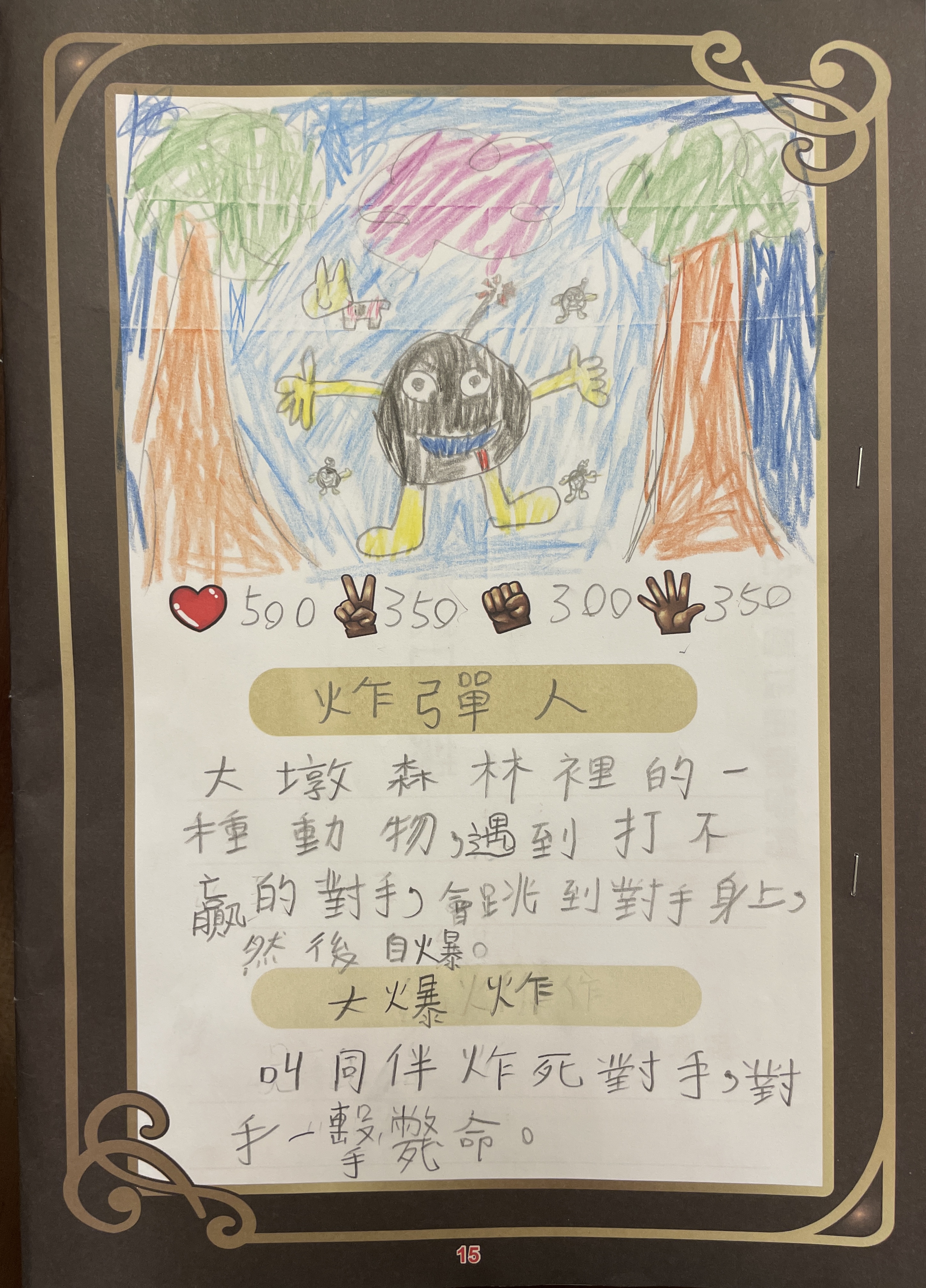 大墩卡繪畫比賽-炸彈人