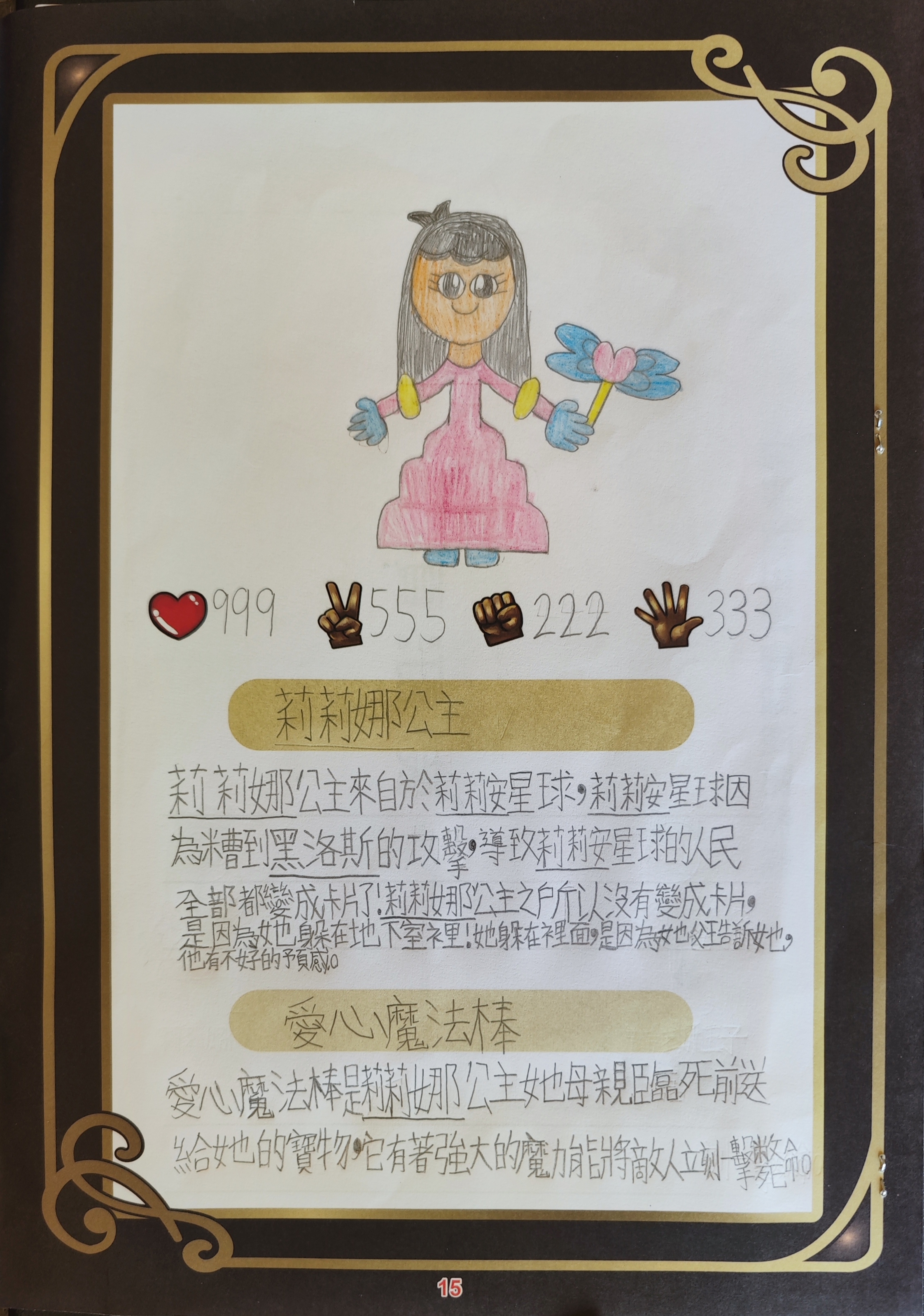 大墩卡繪畫比賽-莉莉娜公主
