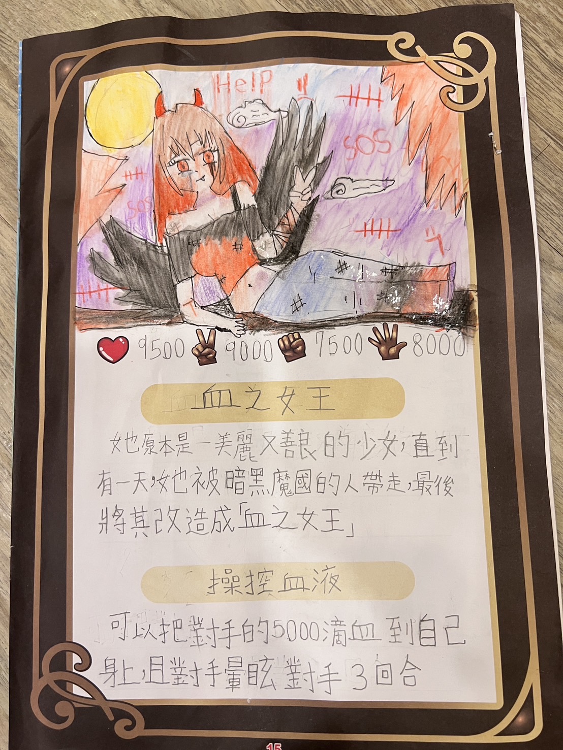 大墩卡繪畫比賽-血之女王