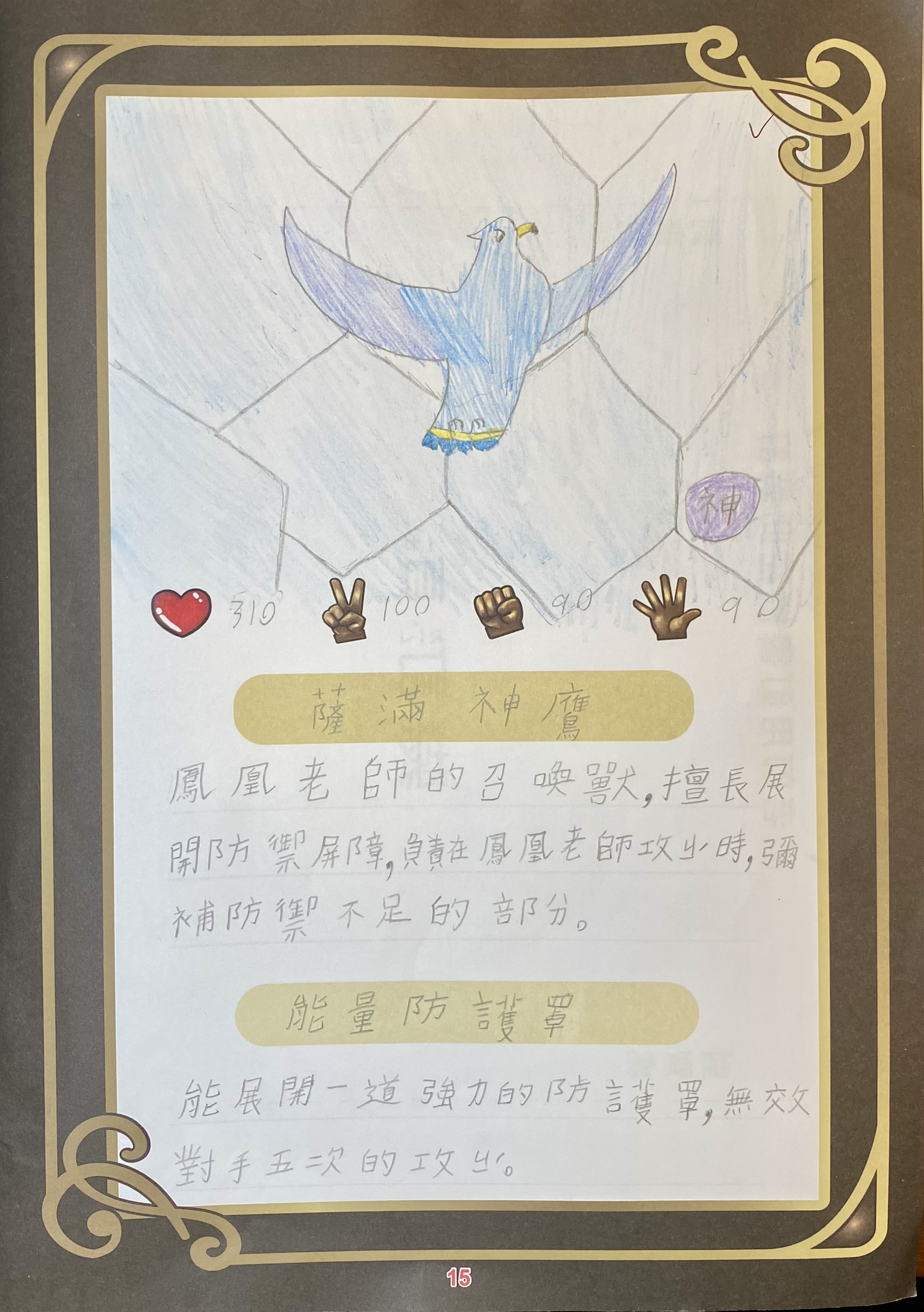 大墩卡繪畫比賽-薩滿神鷹