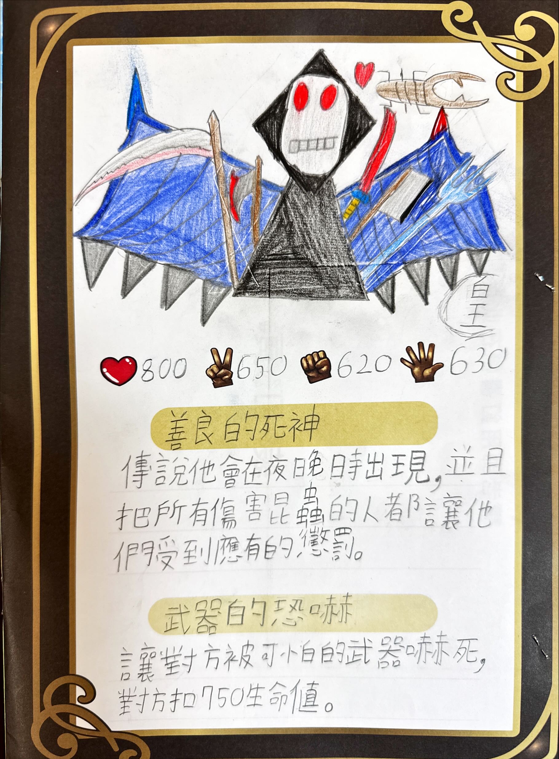 大墩卡繪畫比賽-善良的死神