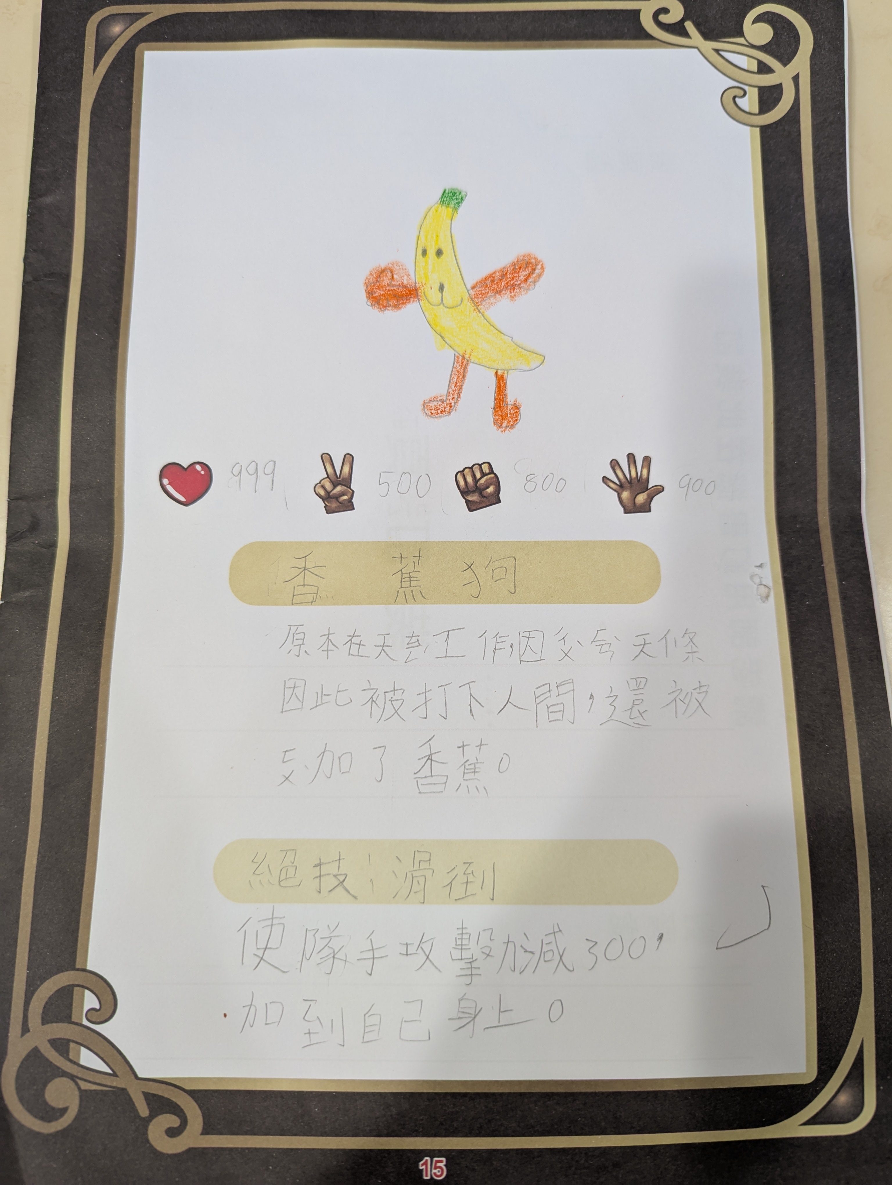 大墩卡繪畫比賽-香蕉狗