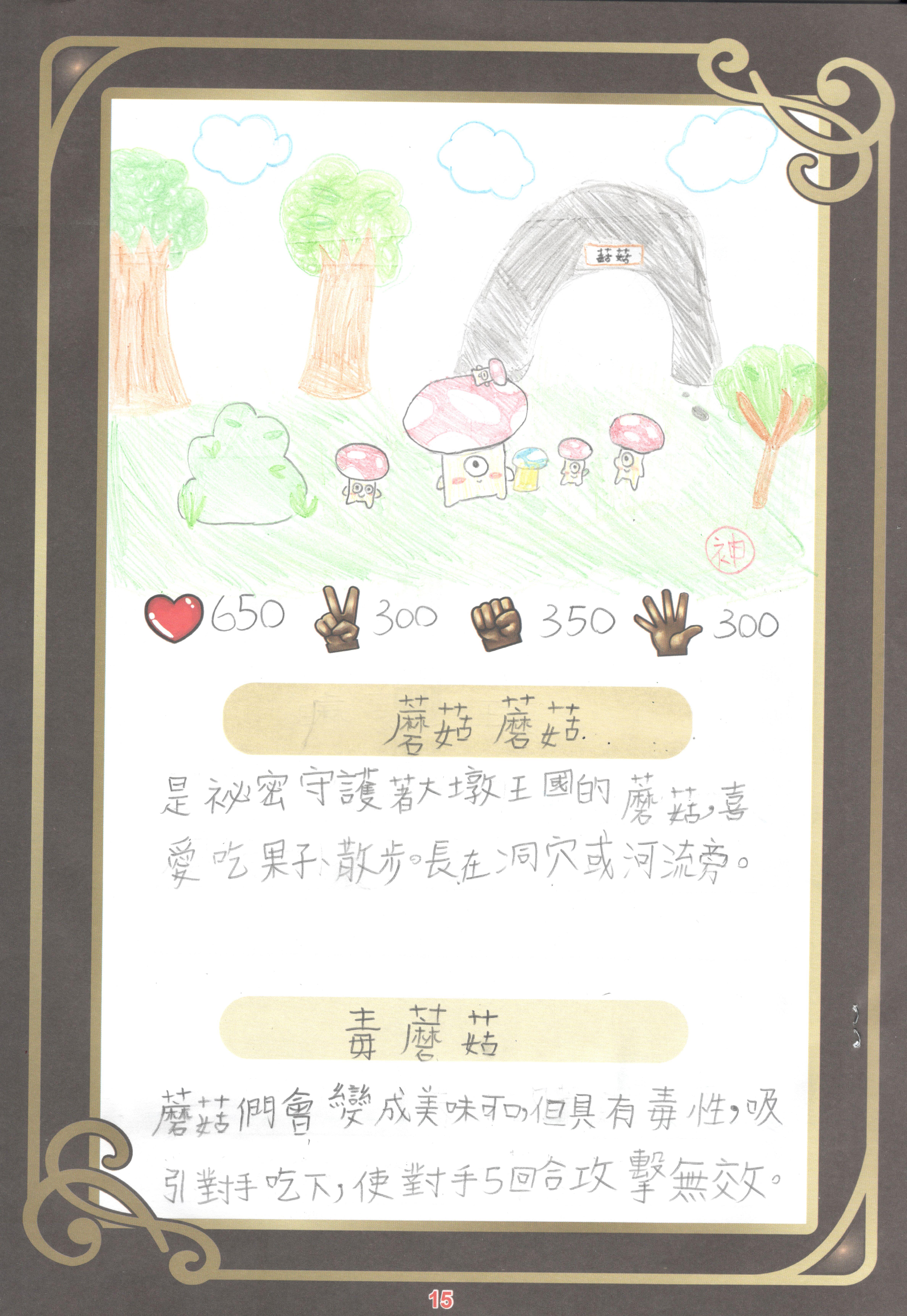 大墩卡繪畫比賽-蘑菇蘑菇