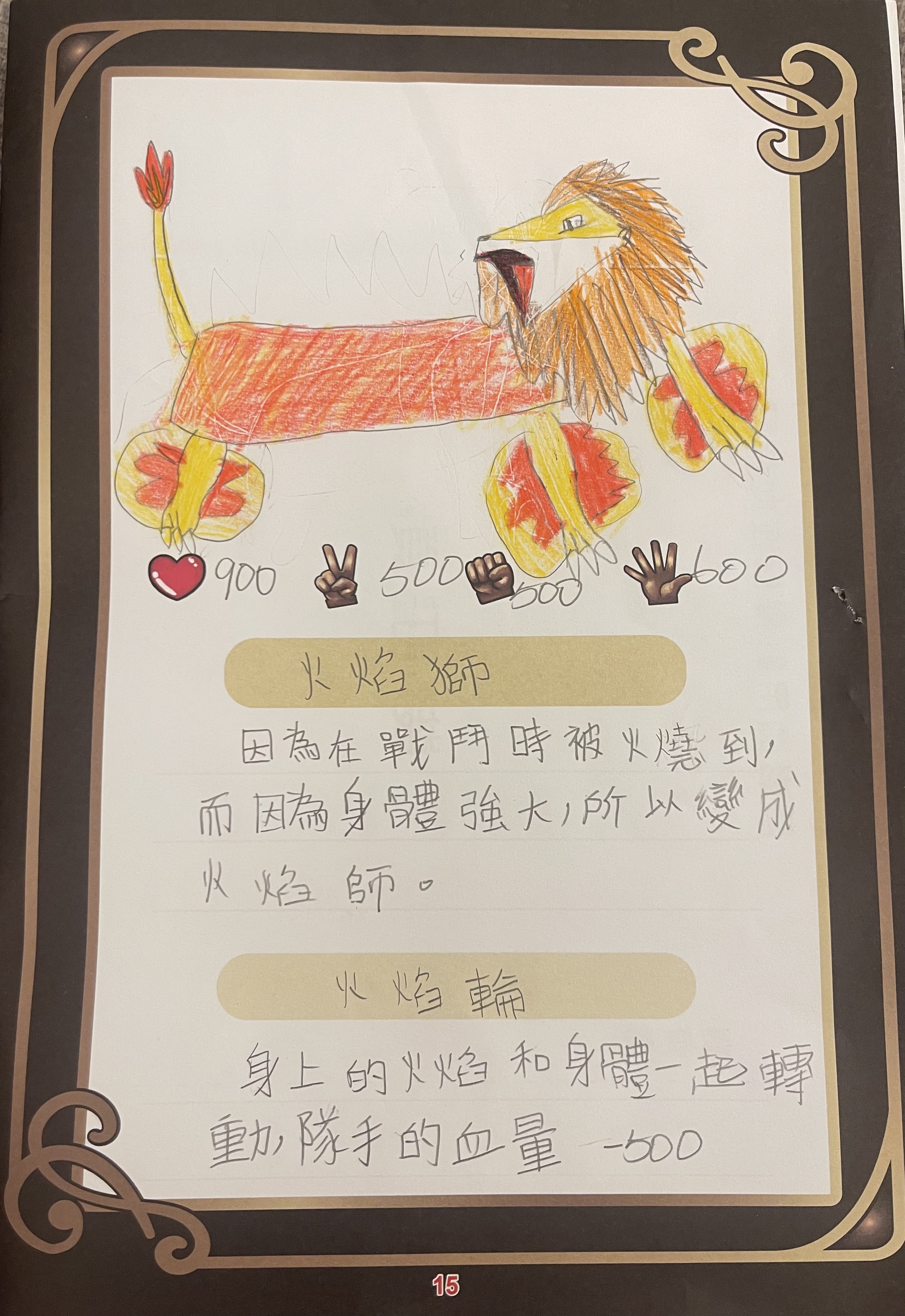 大墩卡繪畫比賽-火焰獅