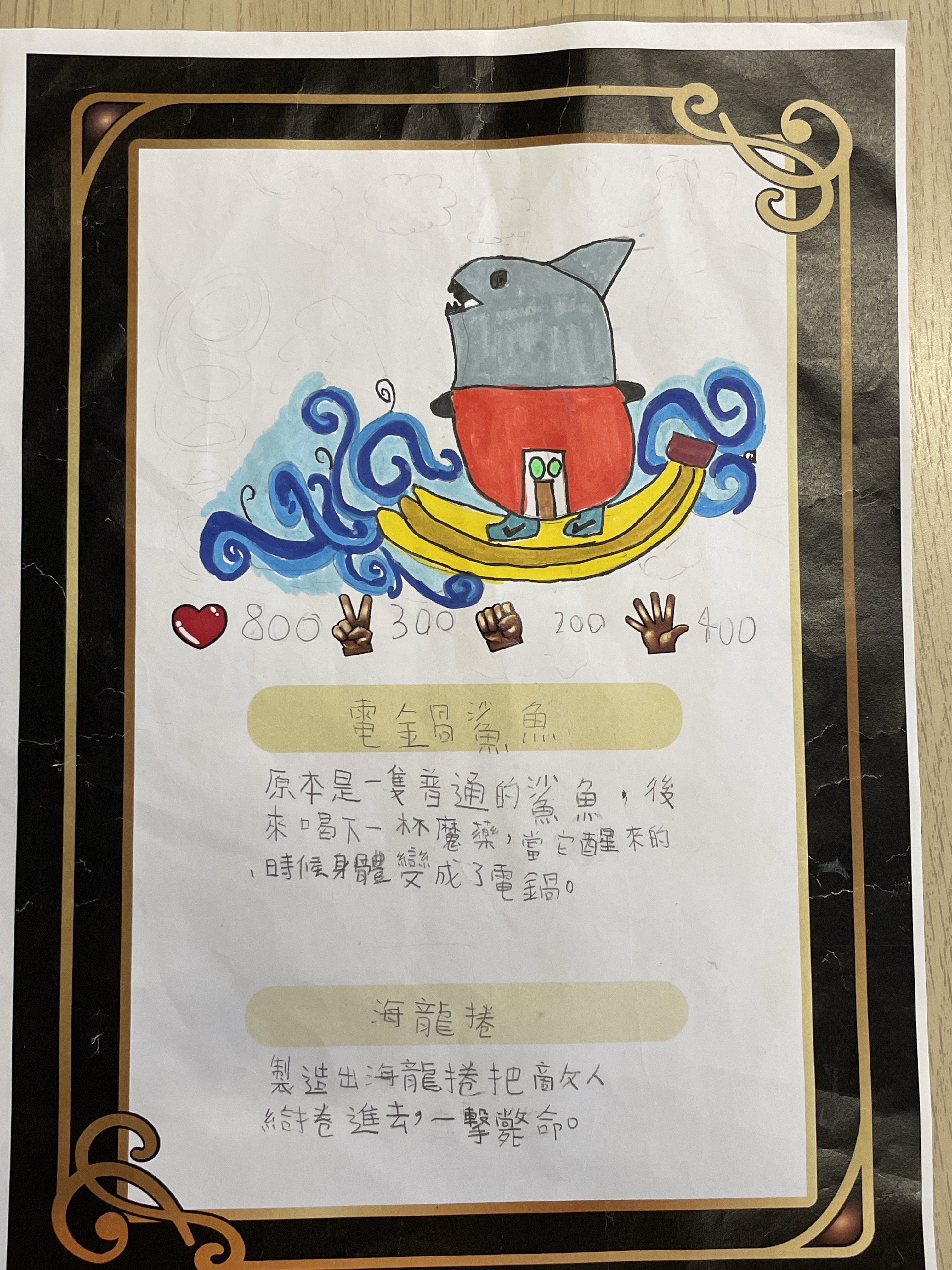 大墩卡繪畫比賽-電鍋鯊魚