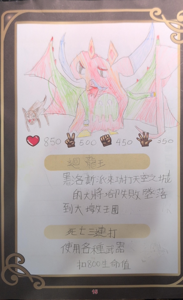 大墩卡繪畫比賽-原國小4年級組-鄧宇恆