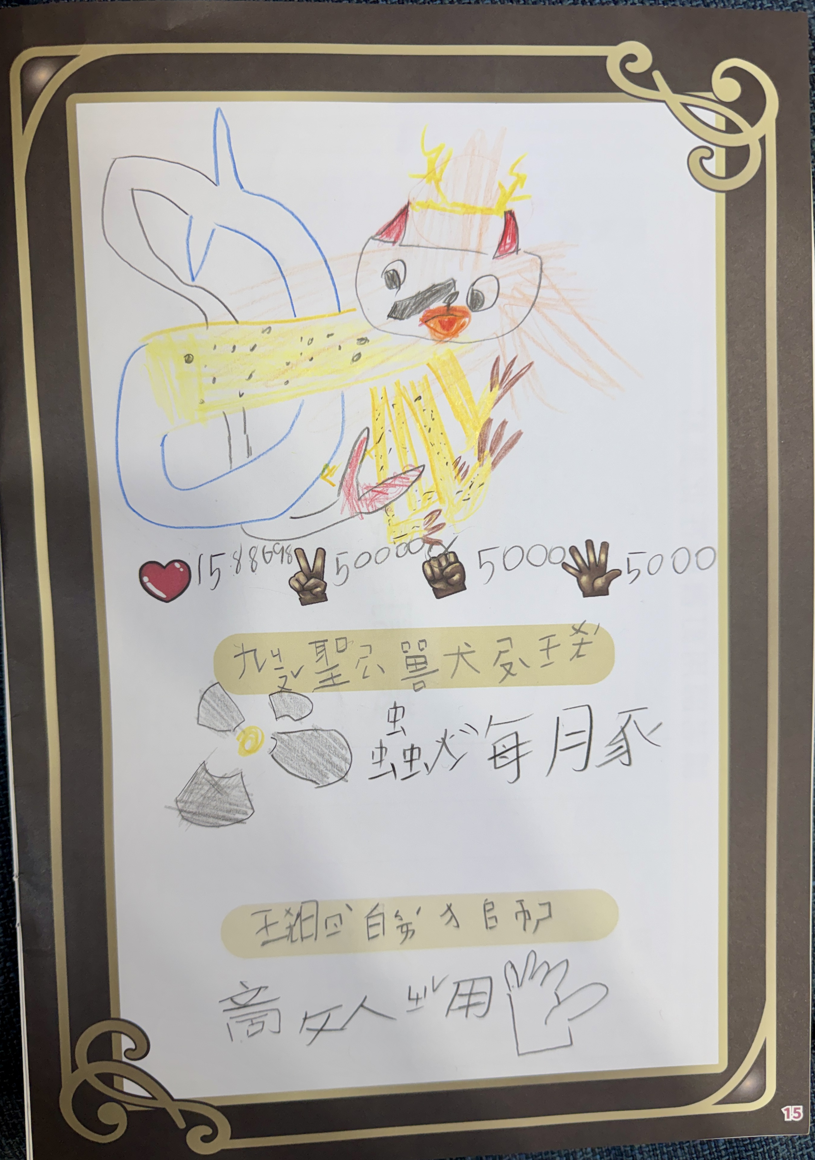 大墩卡繪畫比賽-九聖獸王