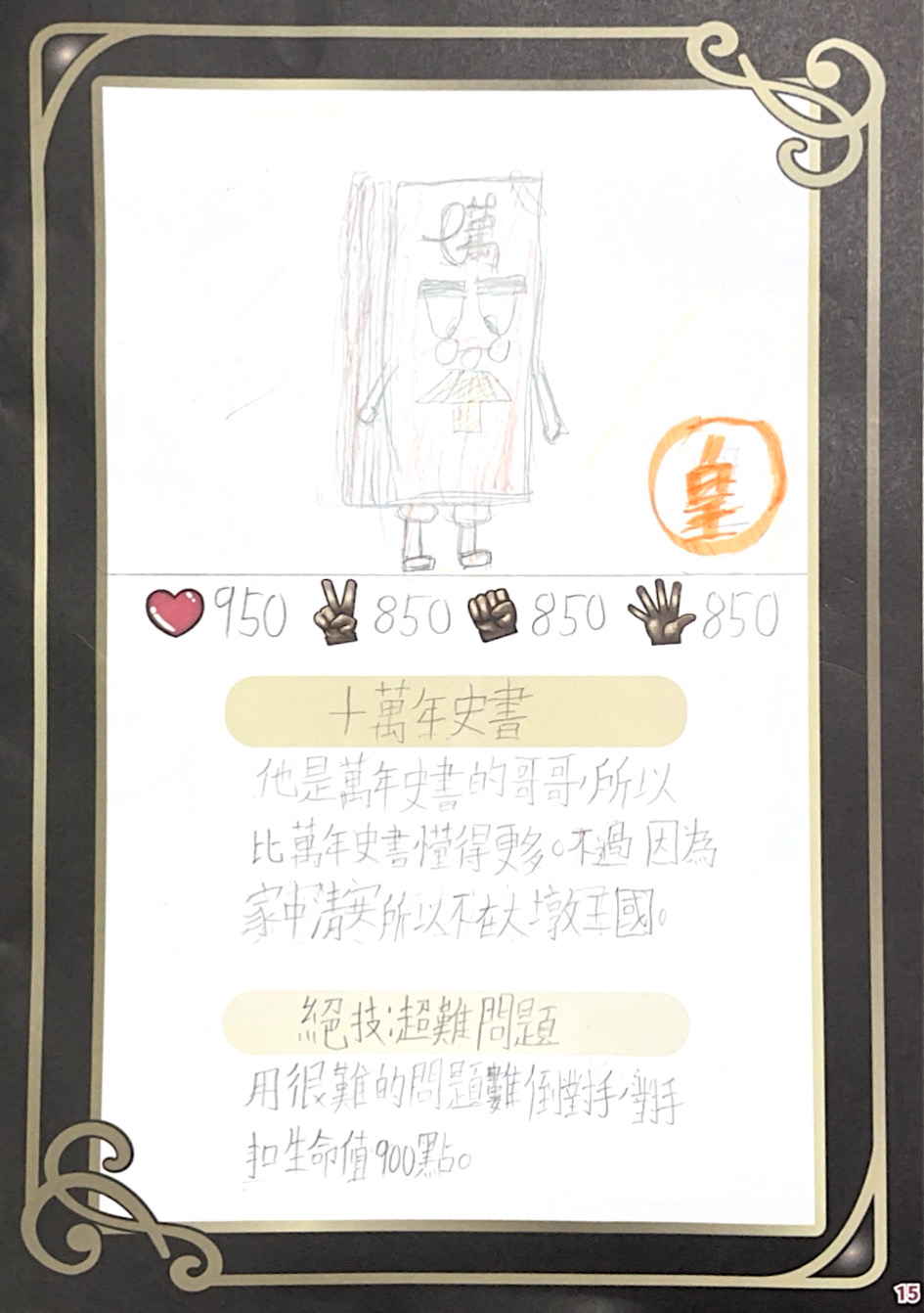 大墩卡繪畫比賽-十萬年史書