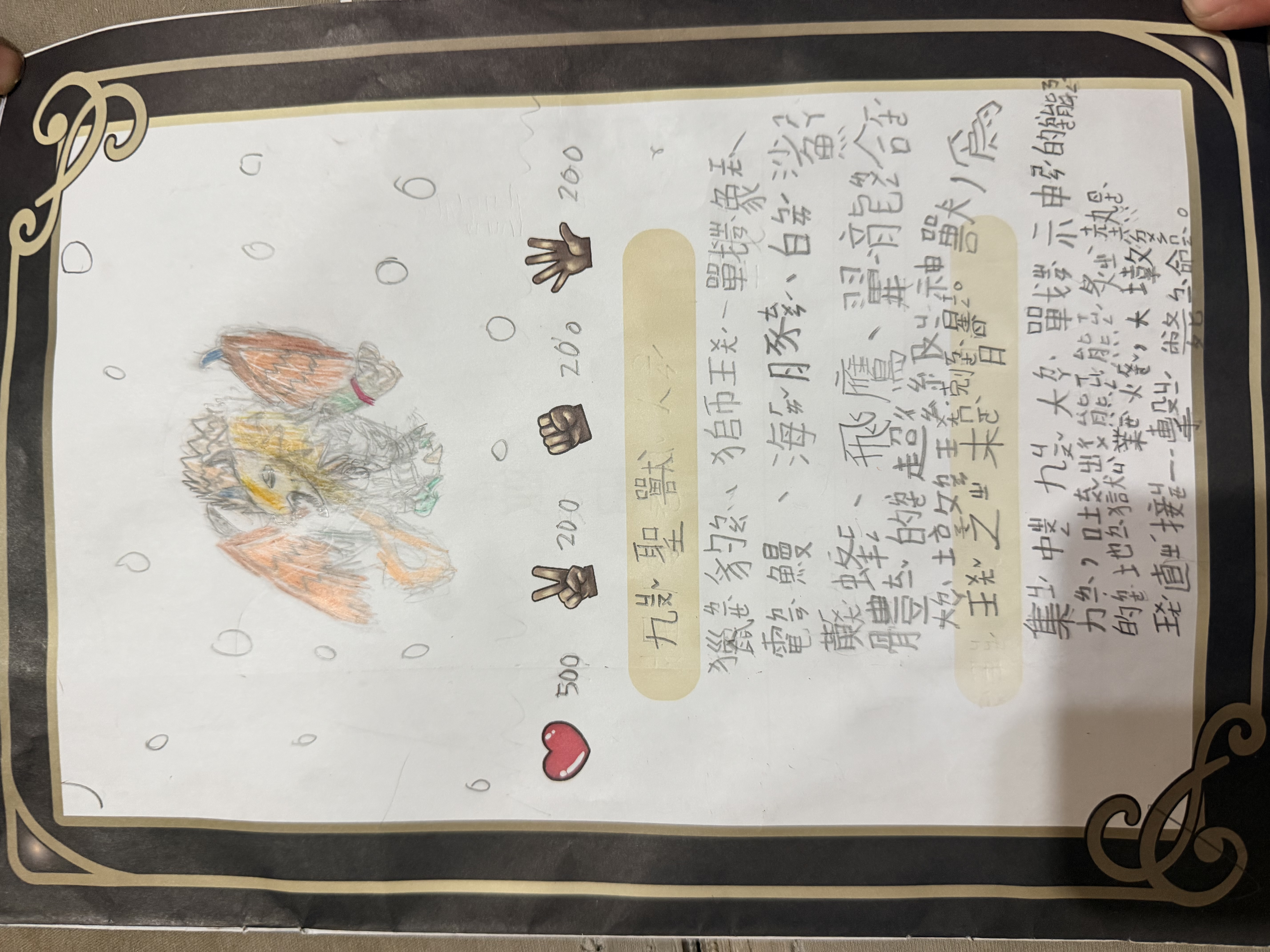 大墩卡繪畫比賽-九聖獸