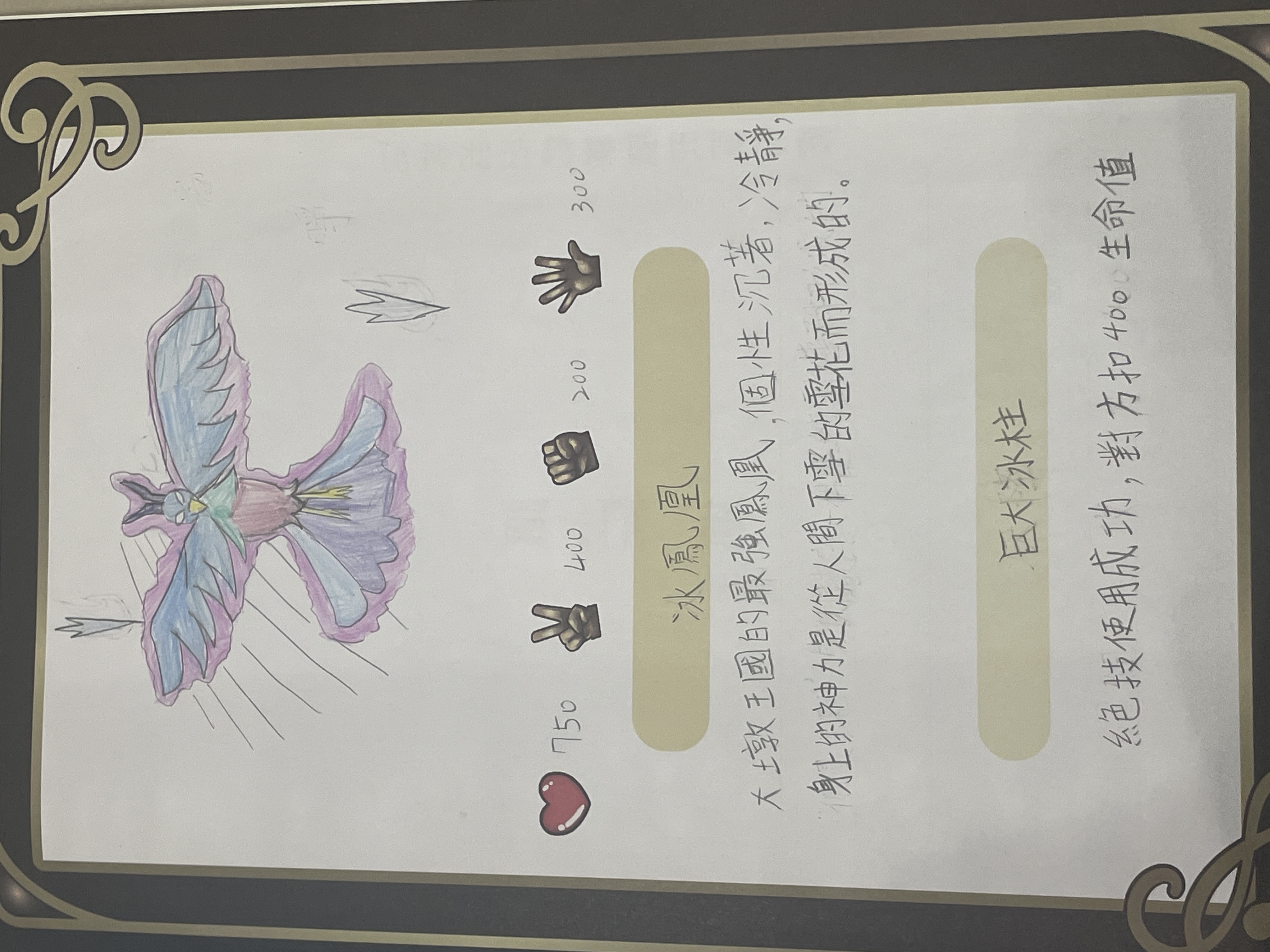 大墩卡繪畫比賽-冰鳳凰