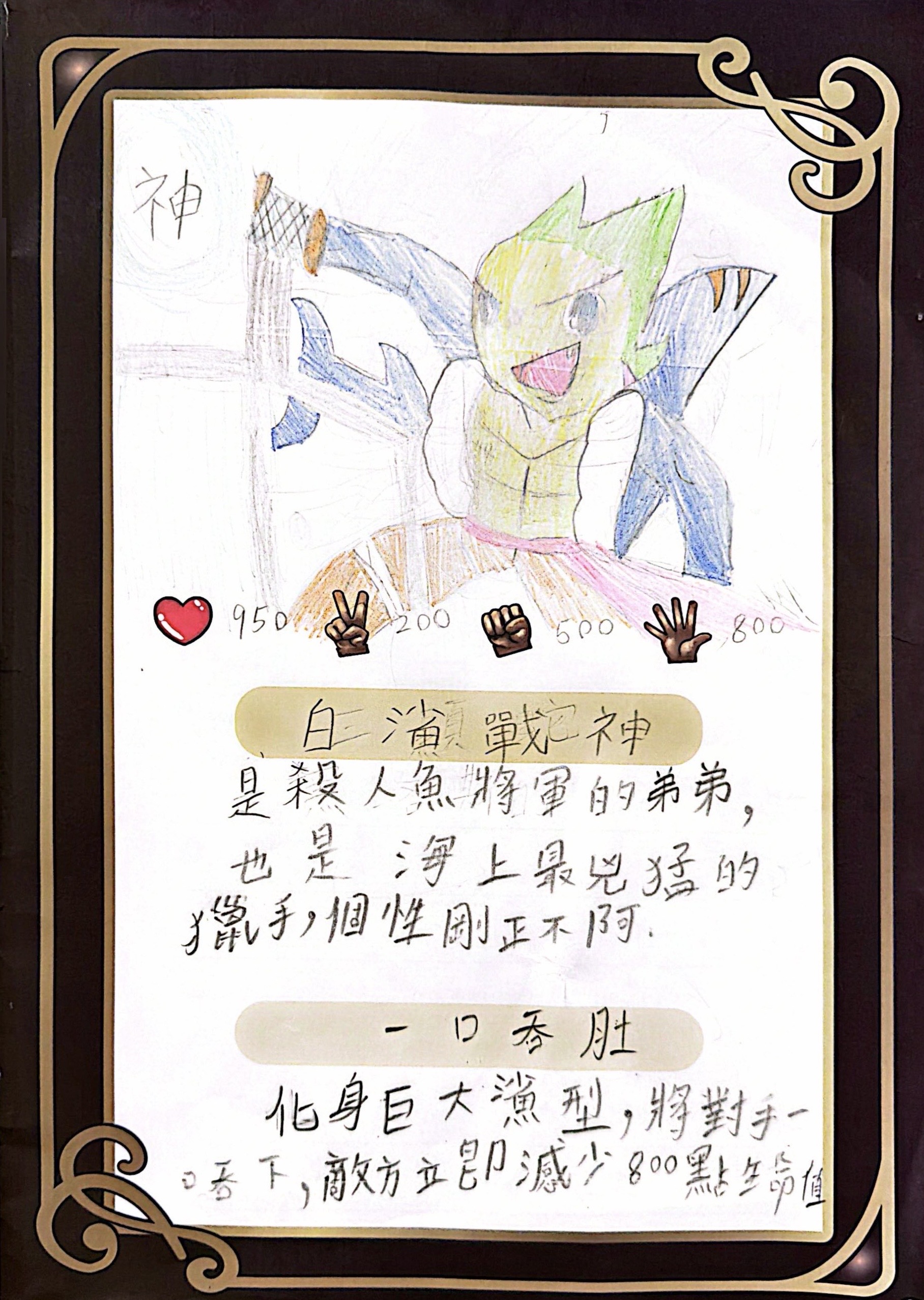 大墩卡繪畫比賽-白鯊戰神