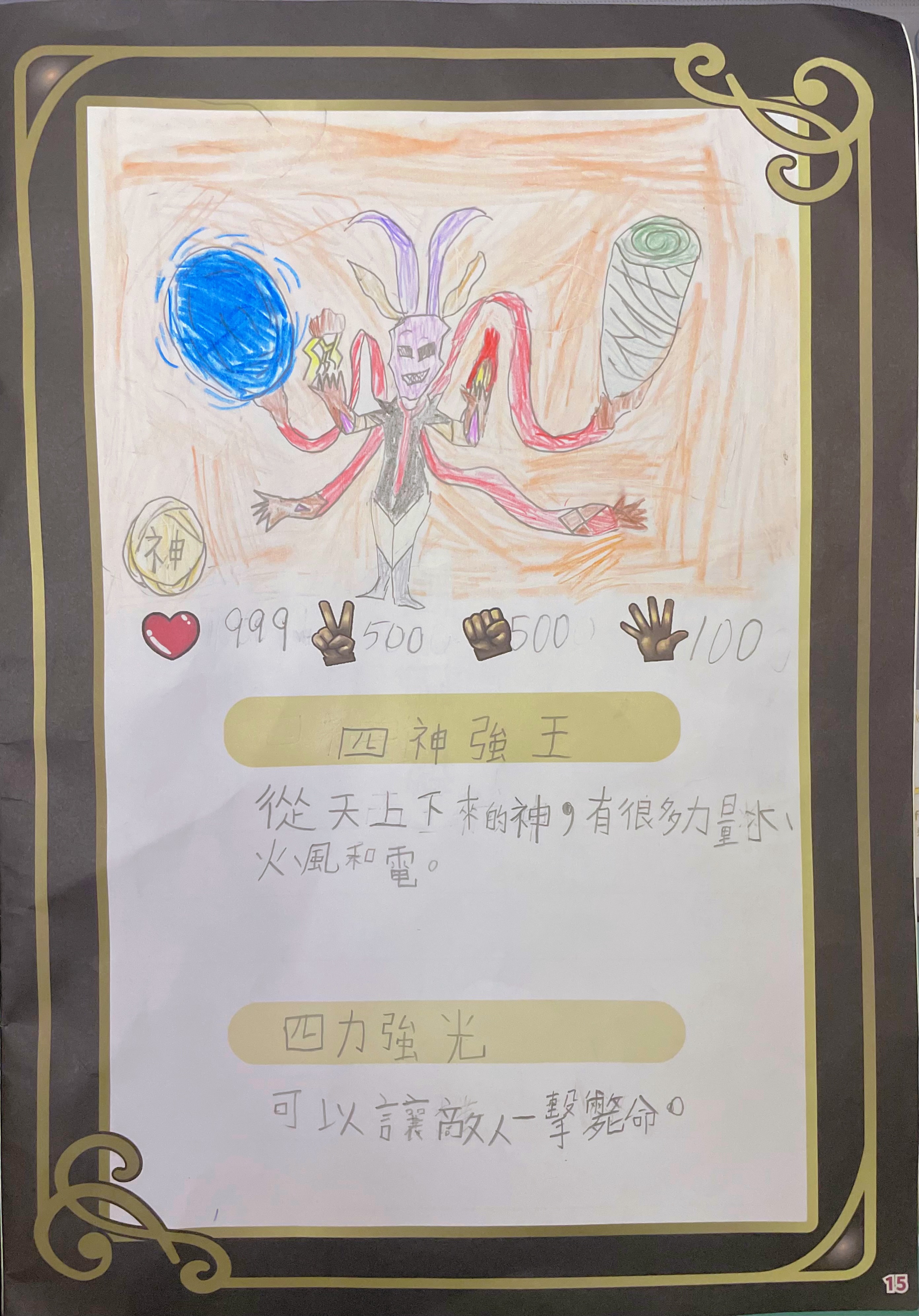 大墩卡繪畫比賽-四神強王