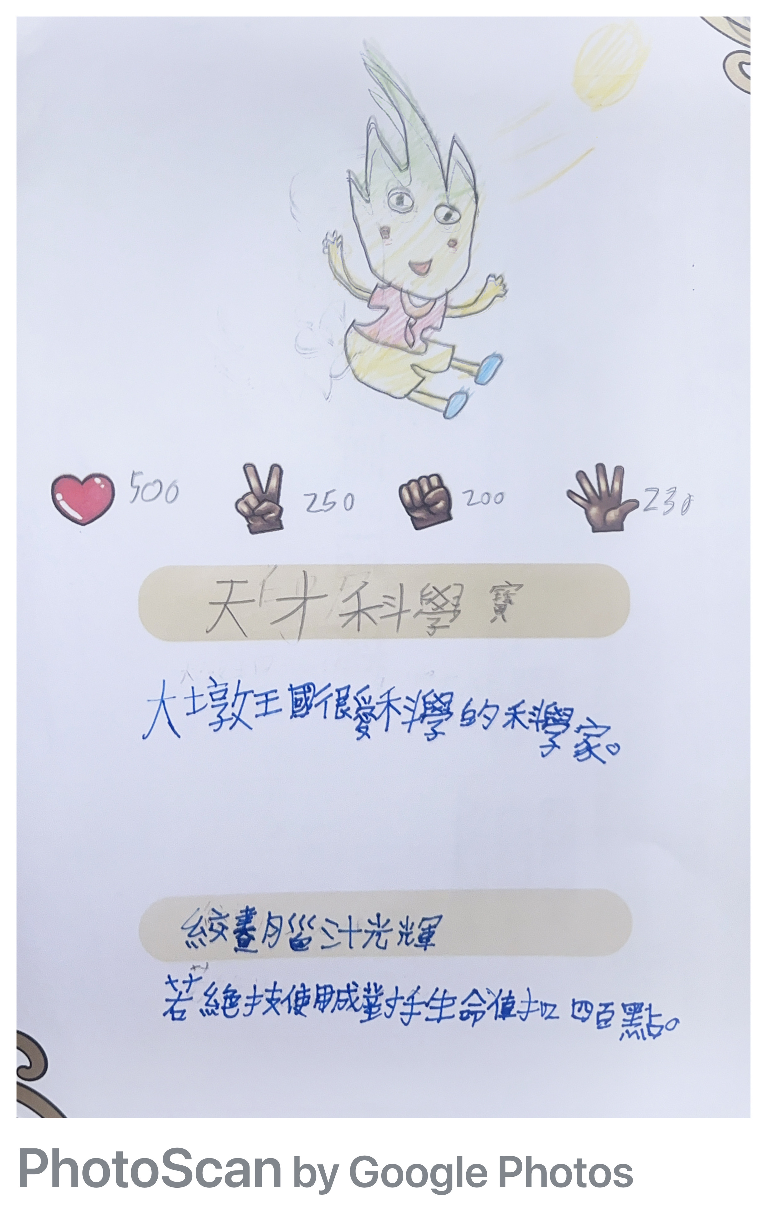 大墩卡繪畫比賽-天才科學寶