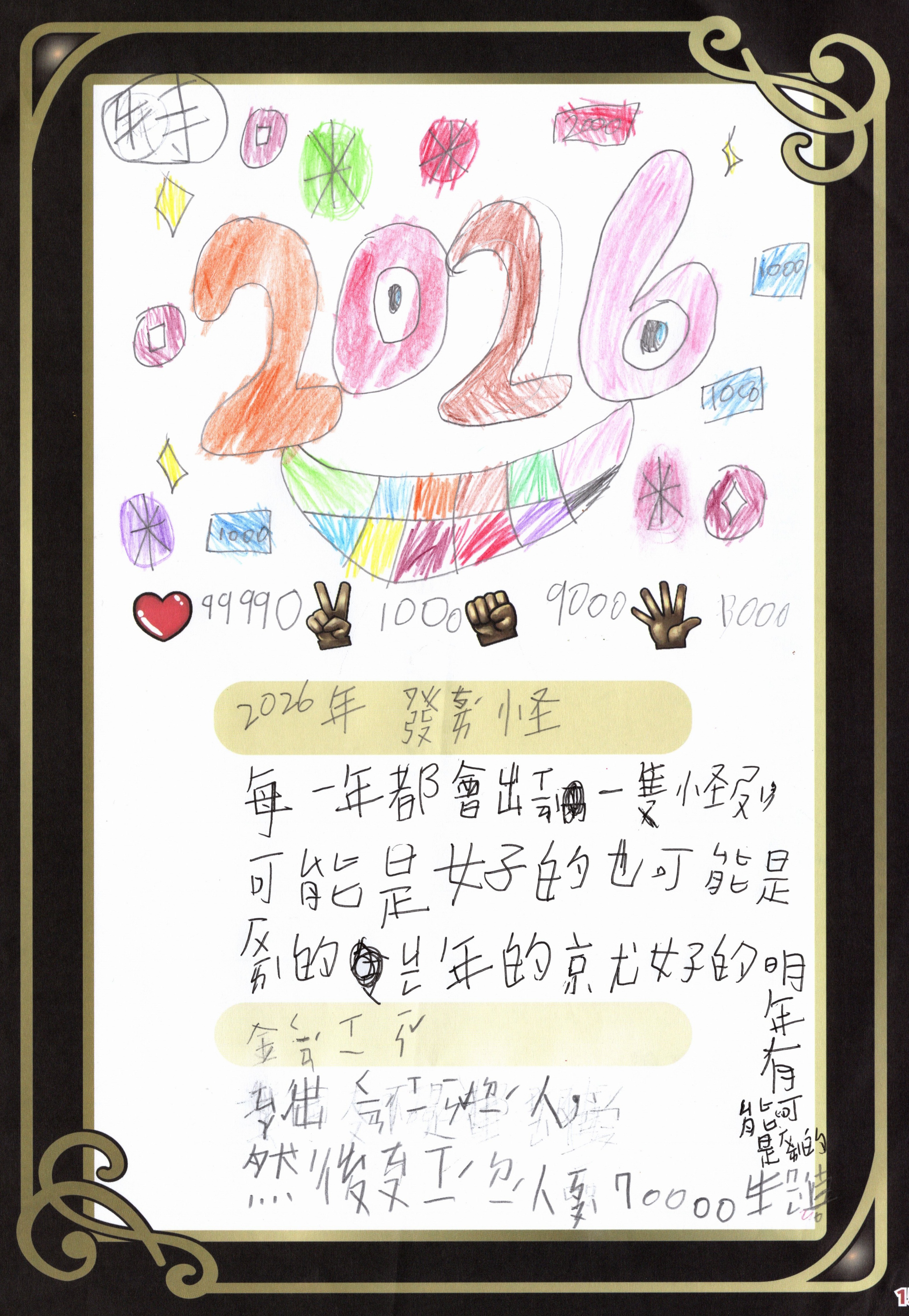 大墩卡繪畫比賽-2026年發財怪
