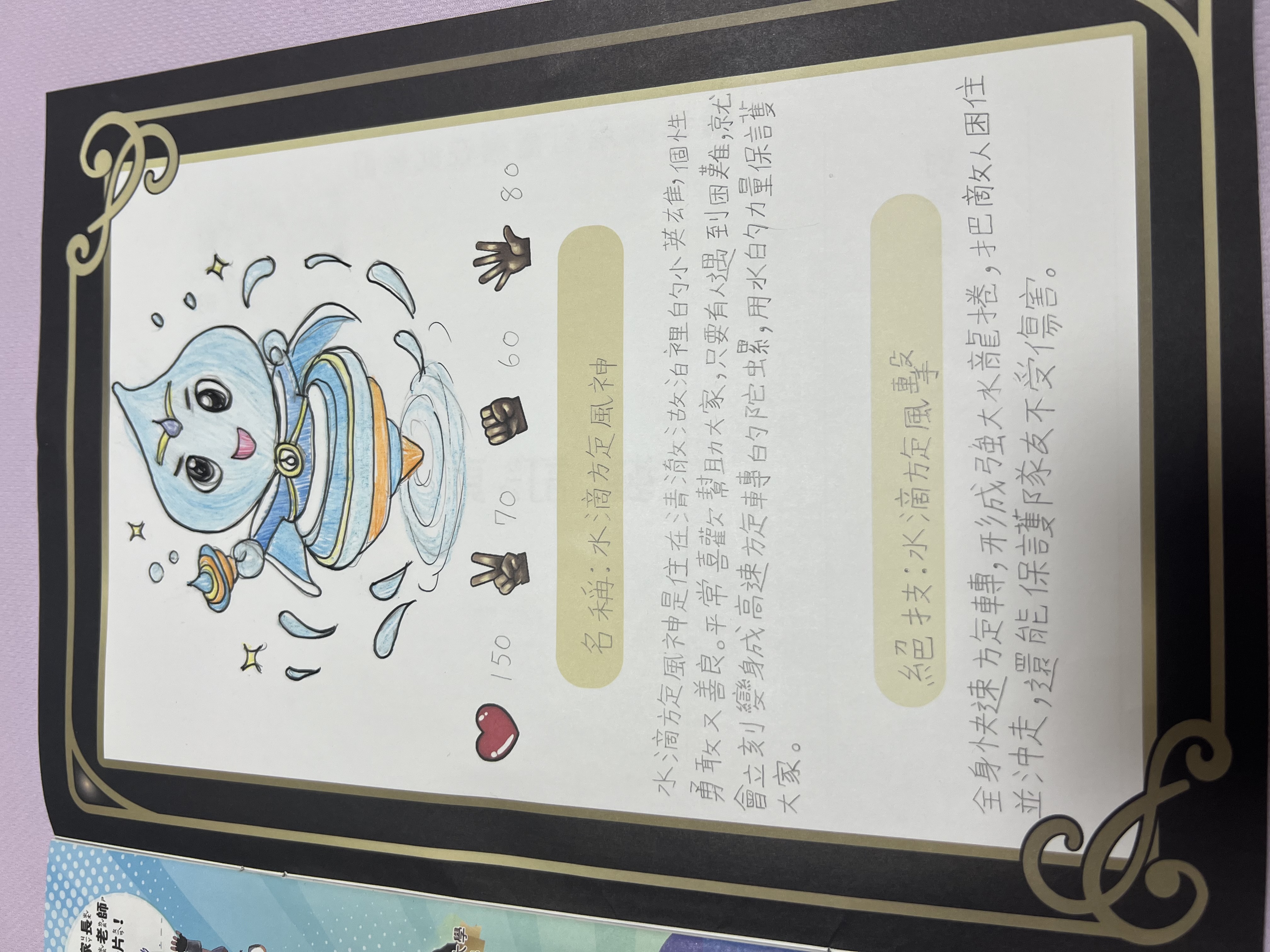 大墩卡繪畫比賽-水滴旋風神