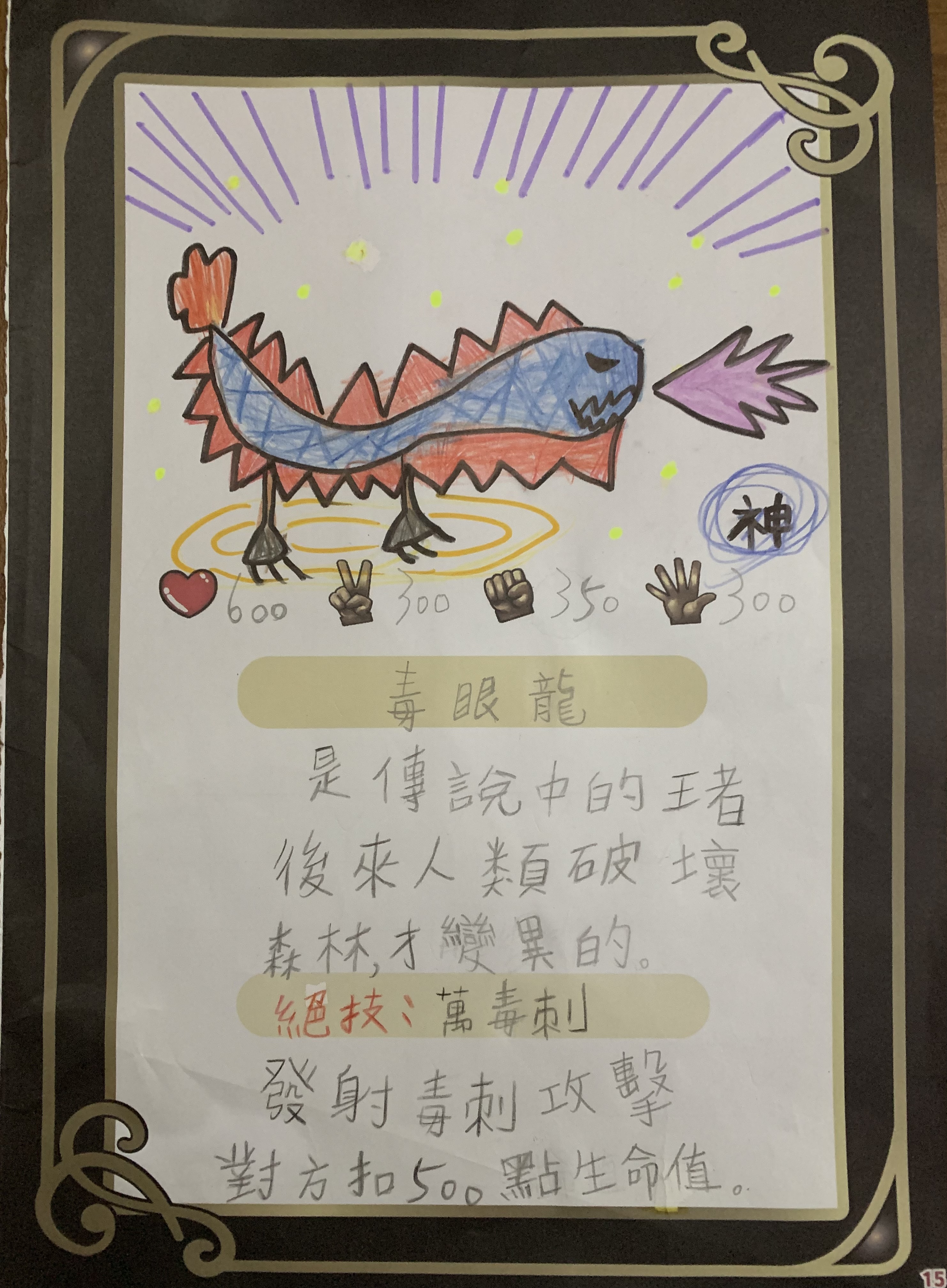 大墩卡繪畫比賽-毒眼龍
