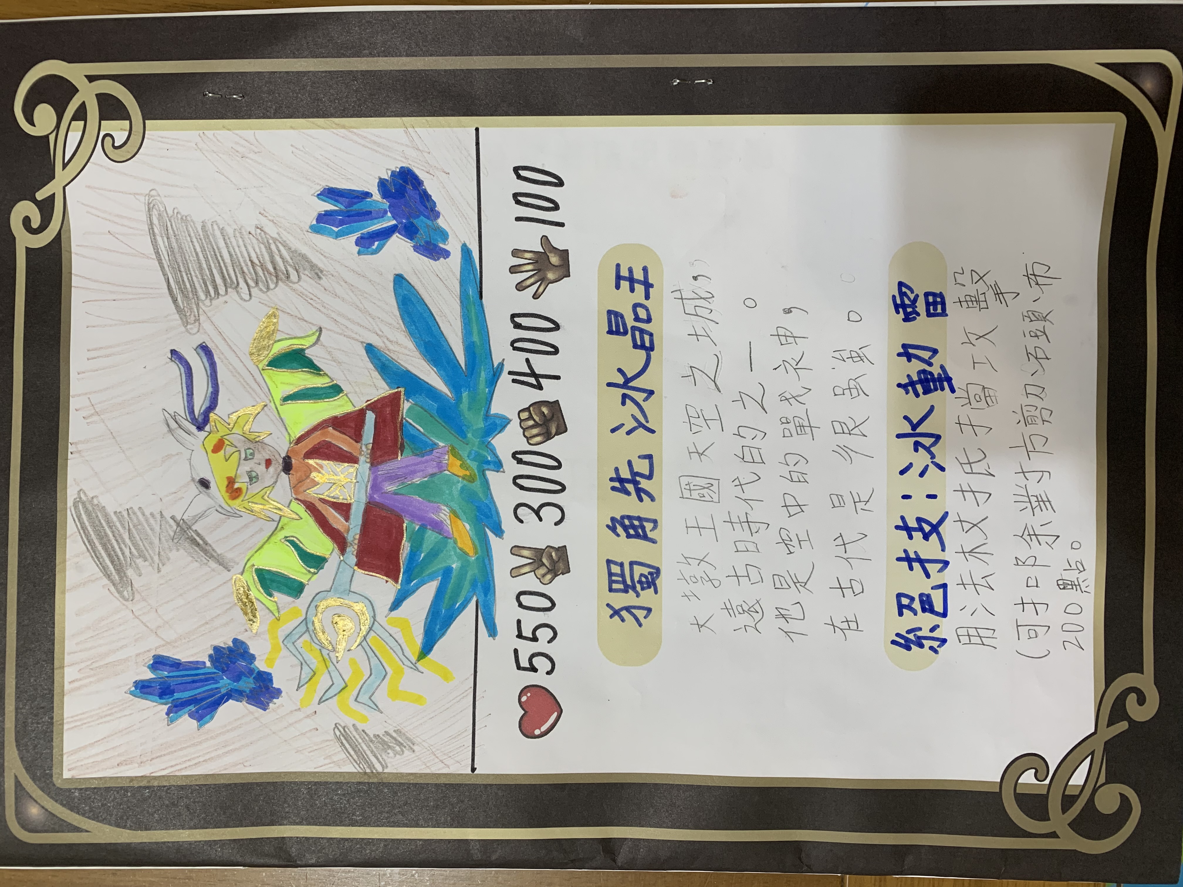 大墩卡繪畫比賽-獨角先冰晶王