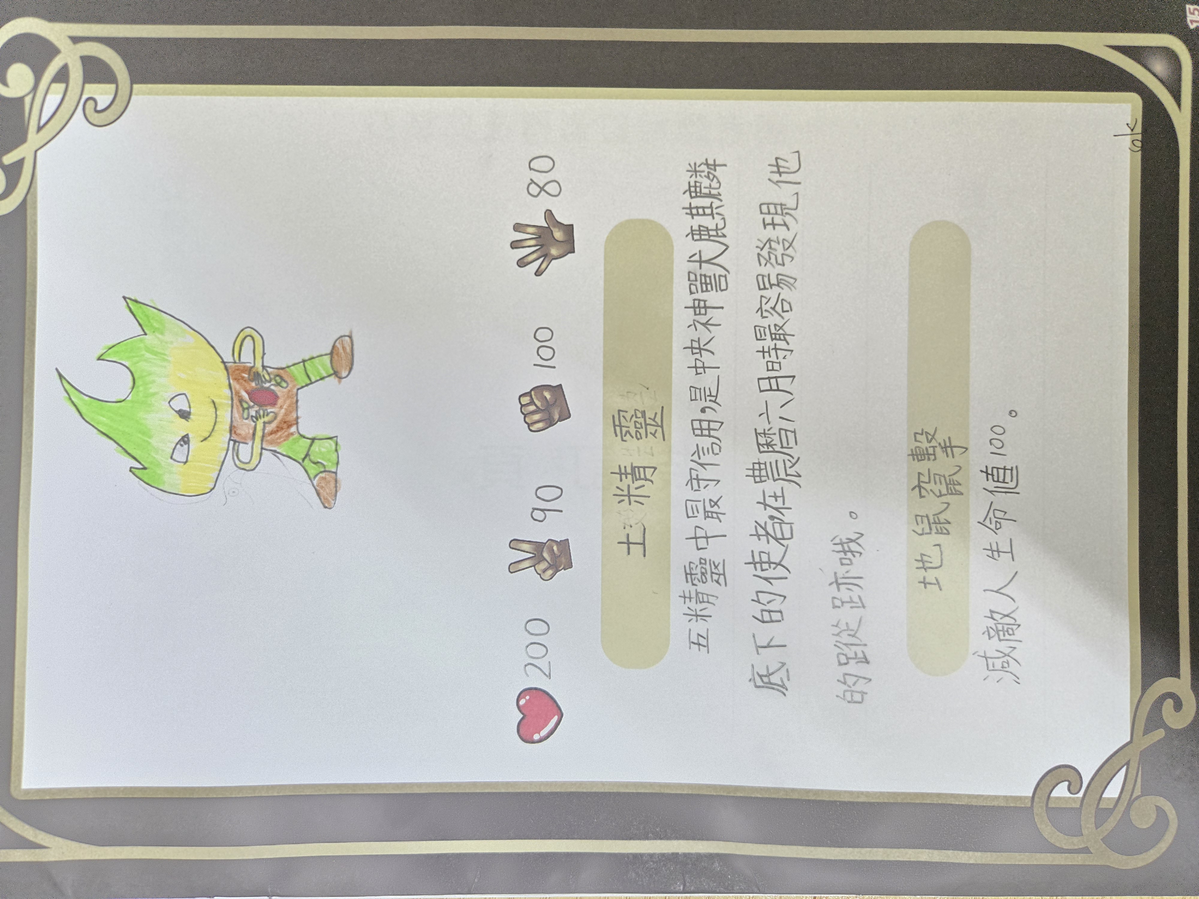 大墩卡繪畫比賽-守信用的土精靈