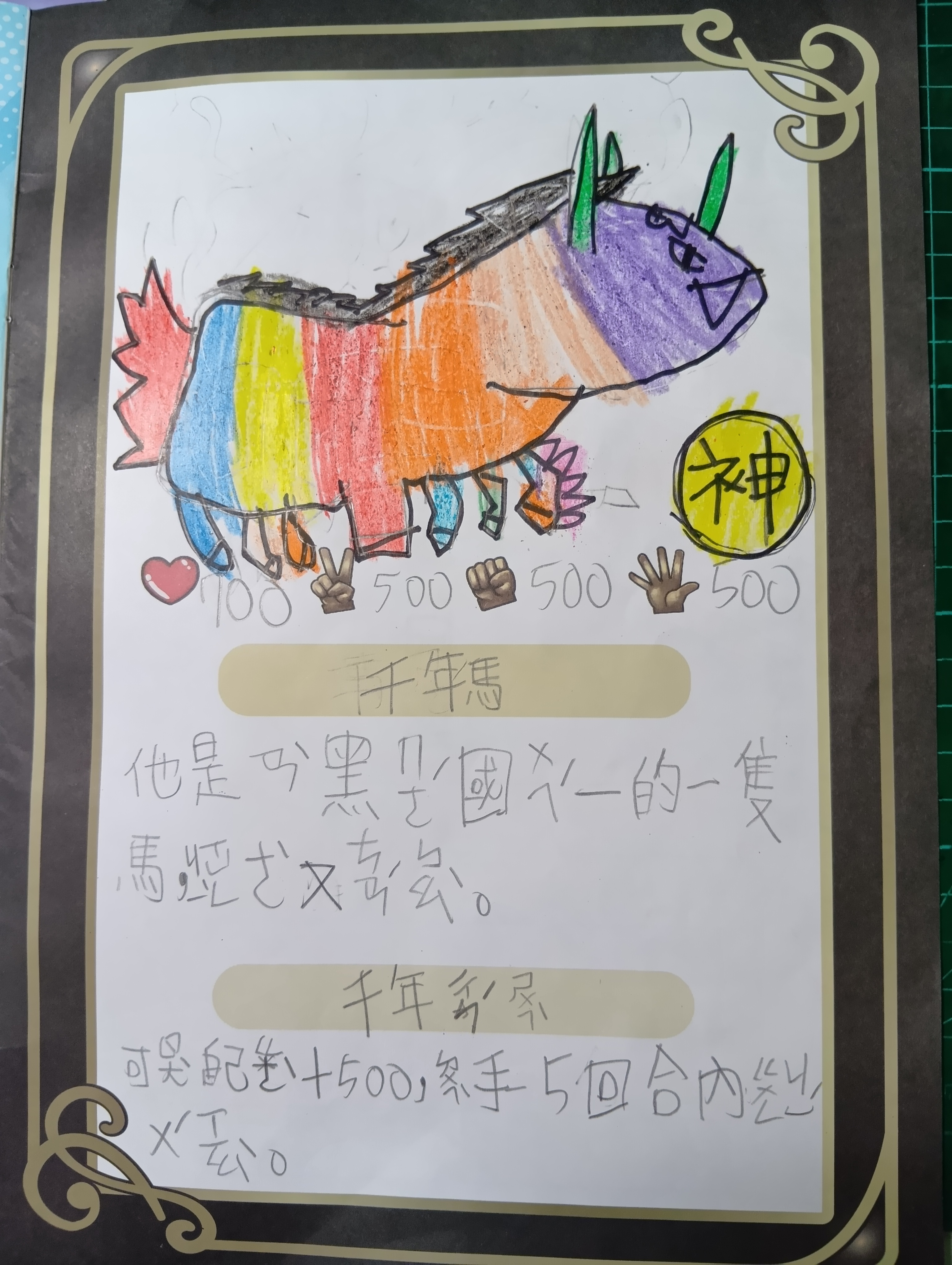 大墩卡繪畫比賽-千年馬