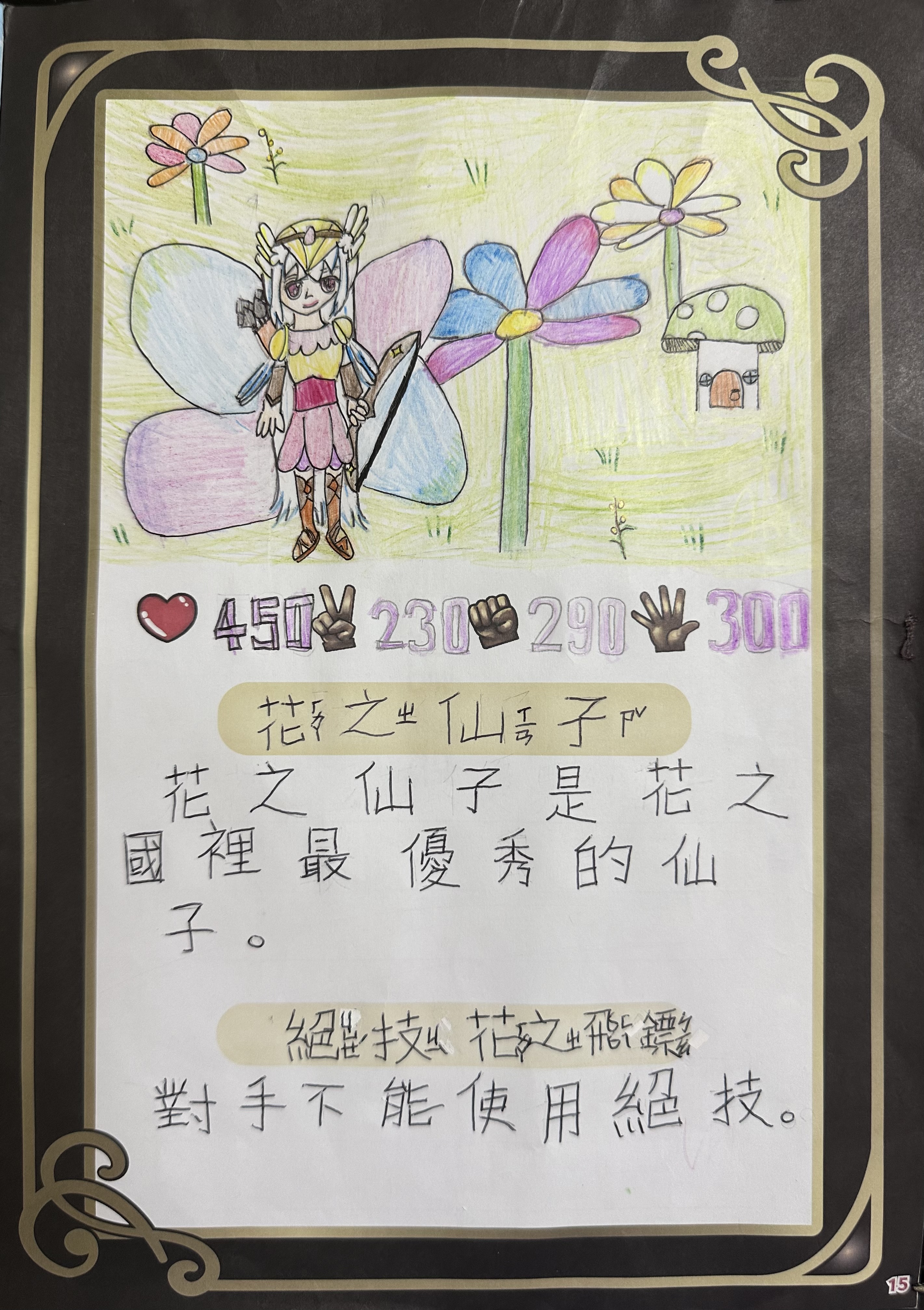 大墩卡繪畫比賽-花之仙子