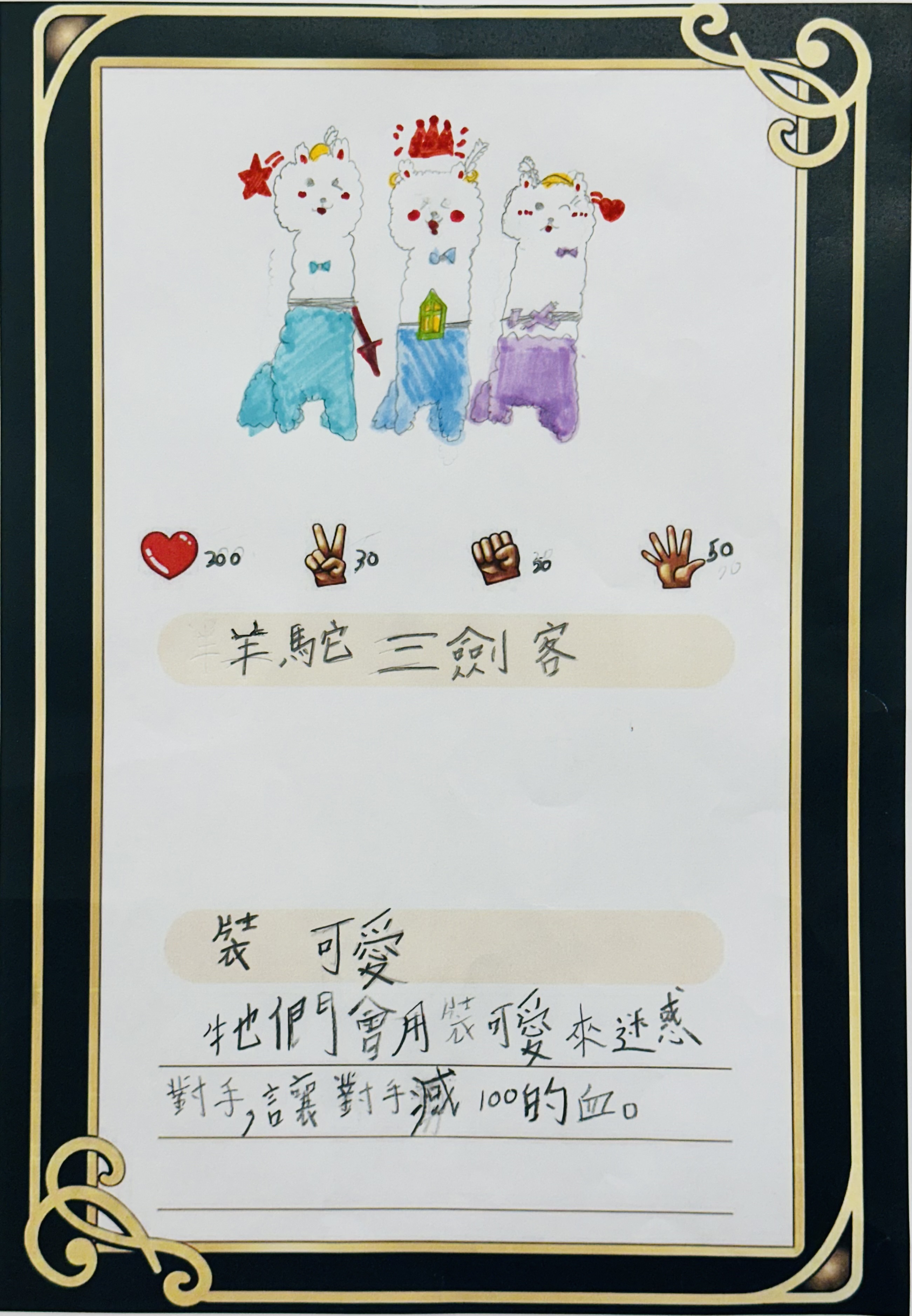 大墩卡繪畫比賽-羊駝三劍客