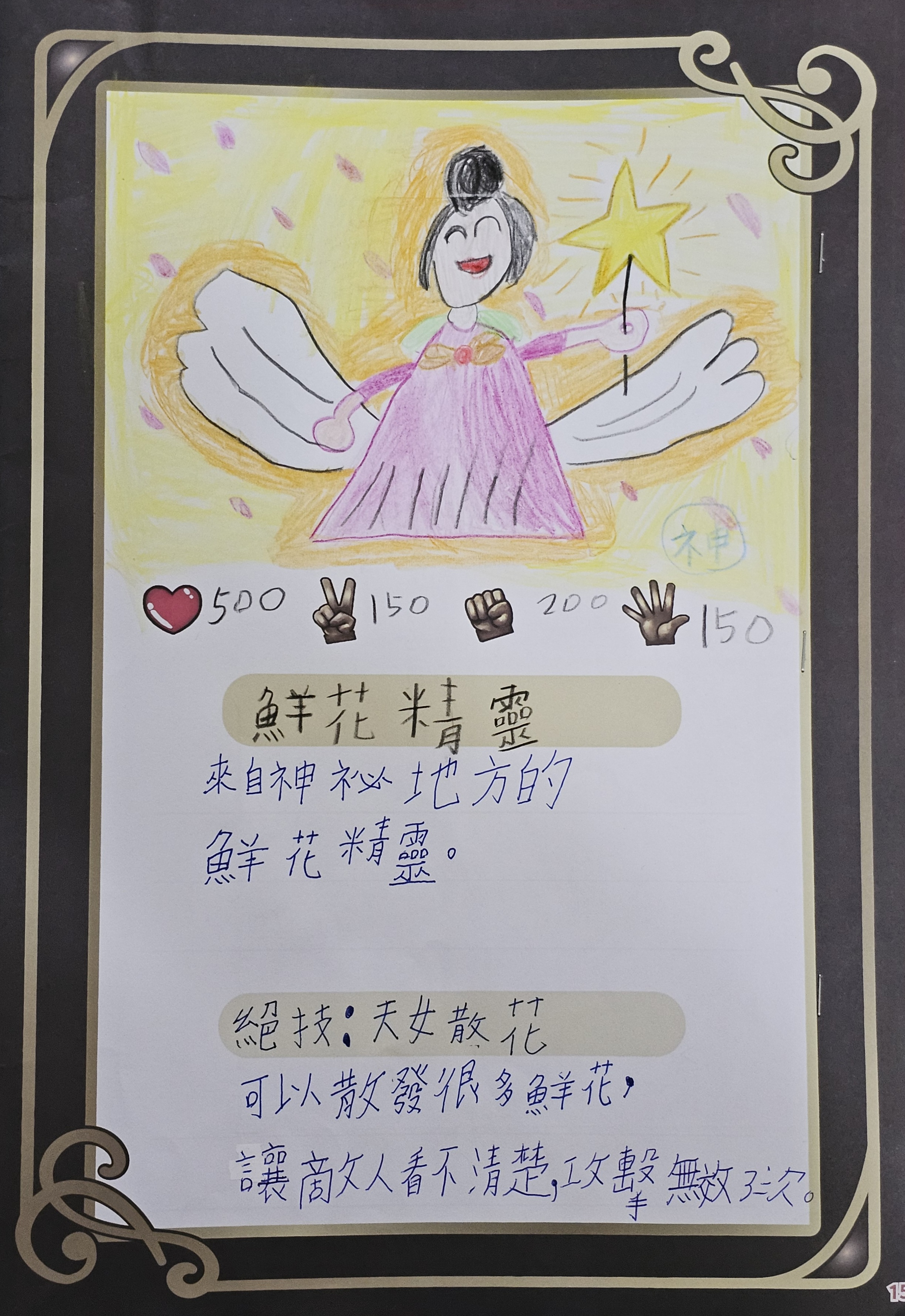 大墩卡繪畫比賽-鮮花精靈
