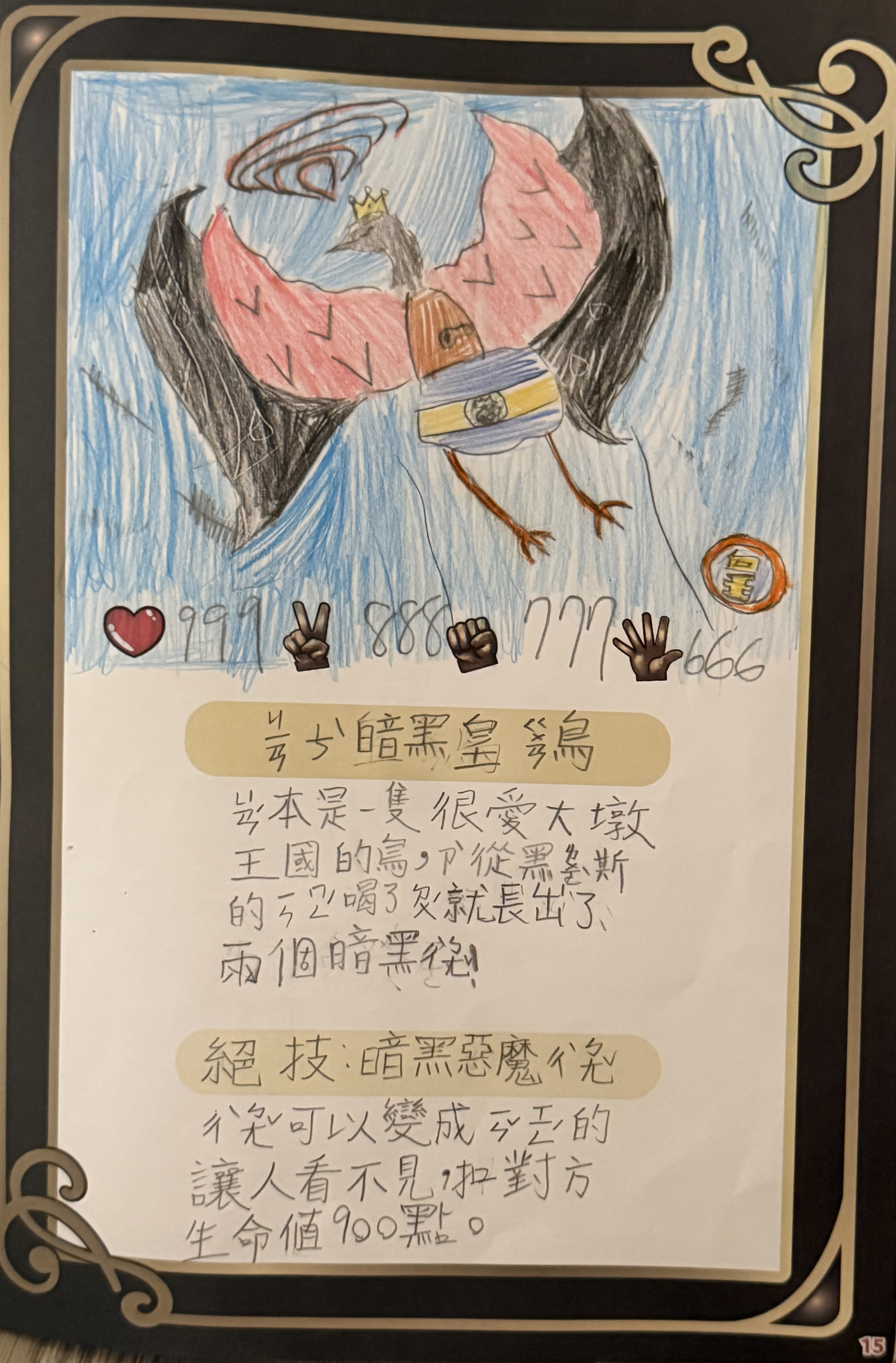 大墩卡繪畫比賽-尖刺暗黑皇冠鳥