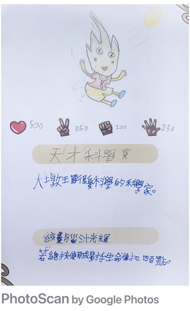 大墩卡繪畫比賽-國小3年級組-潘邑騰