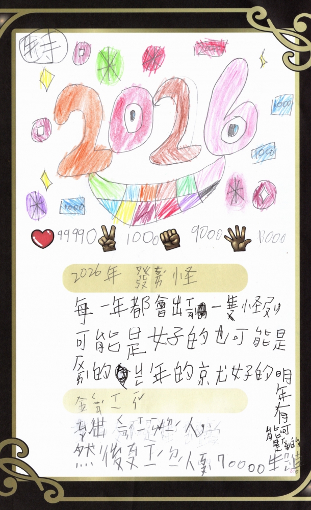 大墩卡繪畫比賽-國小3年級組-許祈萱
