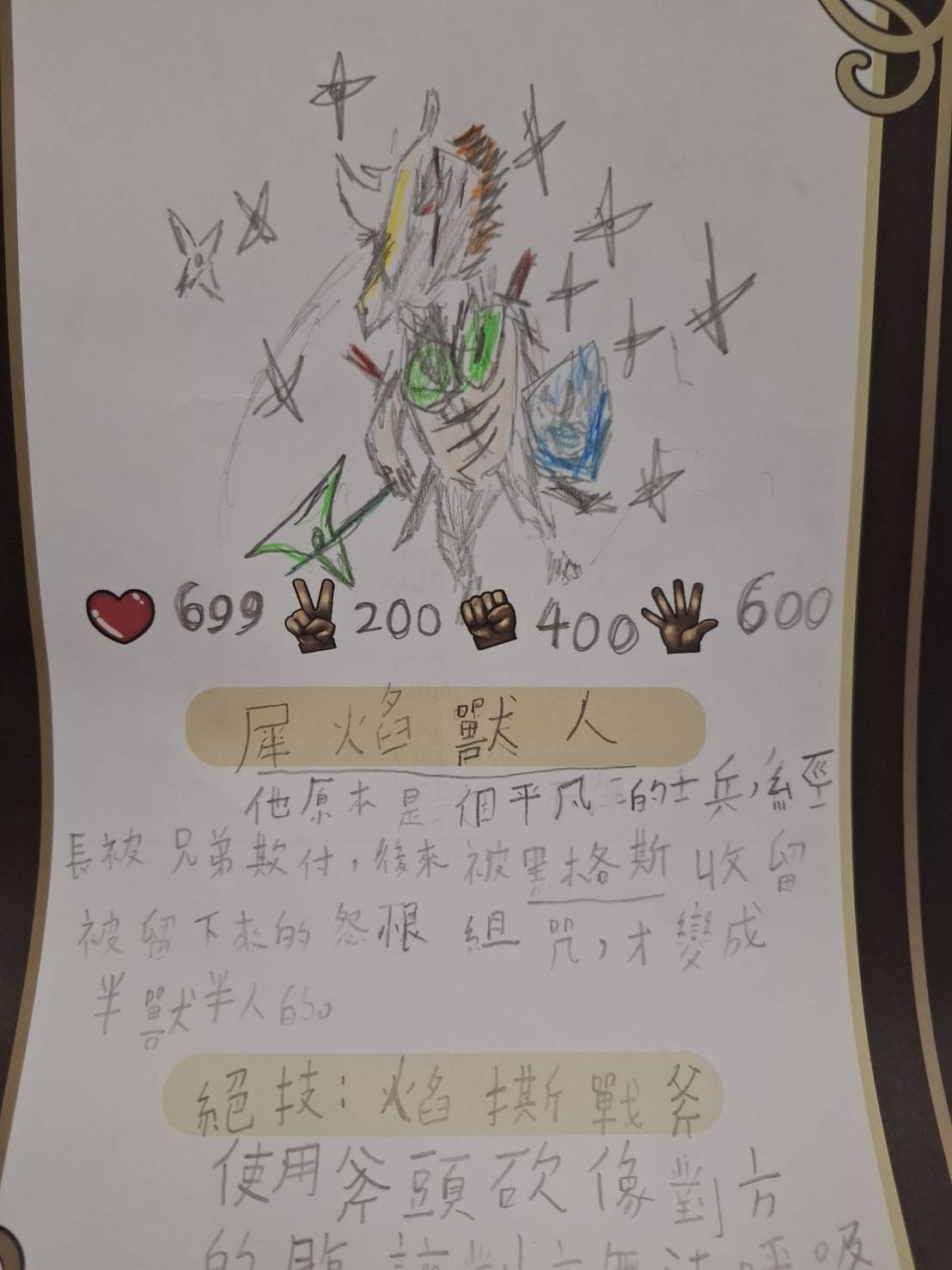 大墩卡繪畫比賽-屋獸獵人