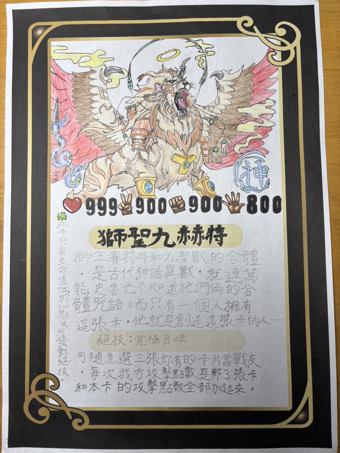 大墩卡繪畫比賽-獅聖九赫特