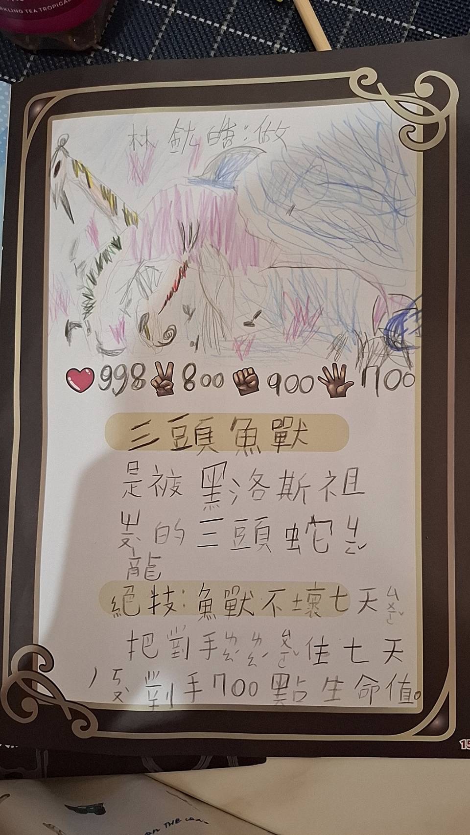 大墩卡繪畫比賽-三頭魚獸