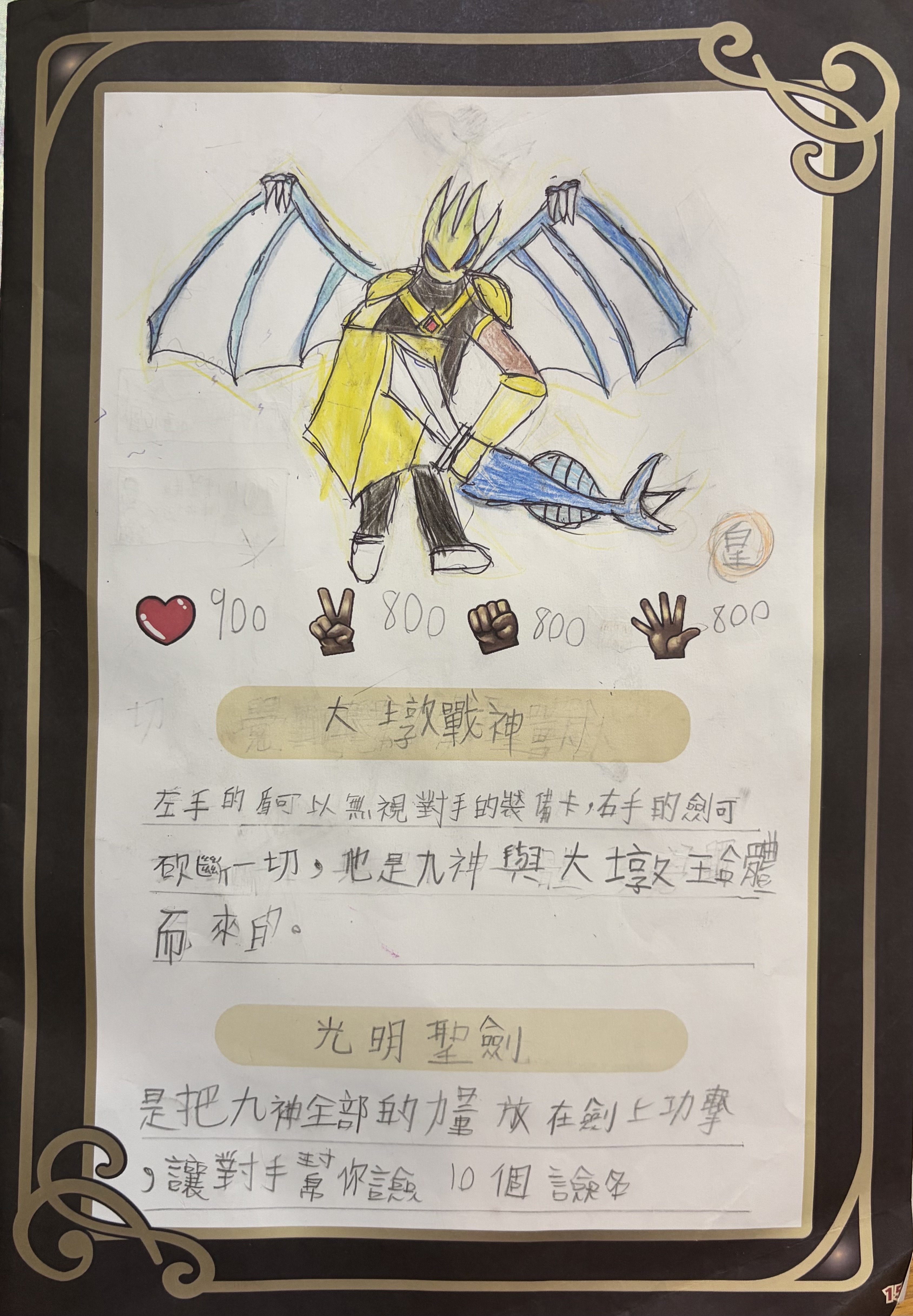 大墩卡繪畫比賽-大墩戰神
