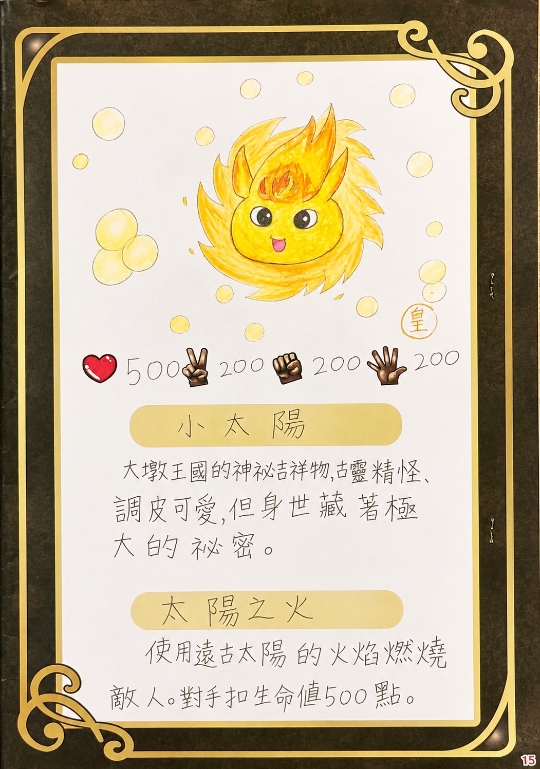 大墩卡繪畫比賽-小小太陽