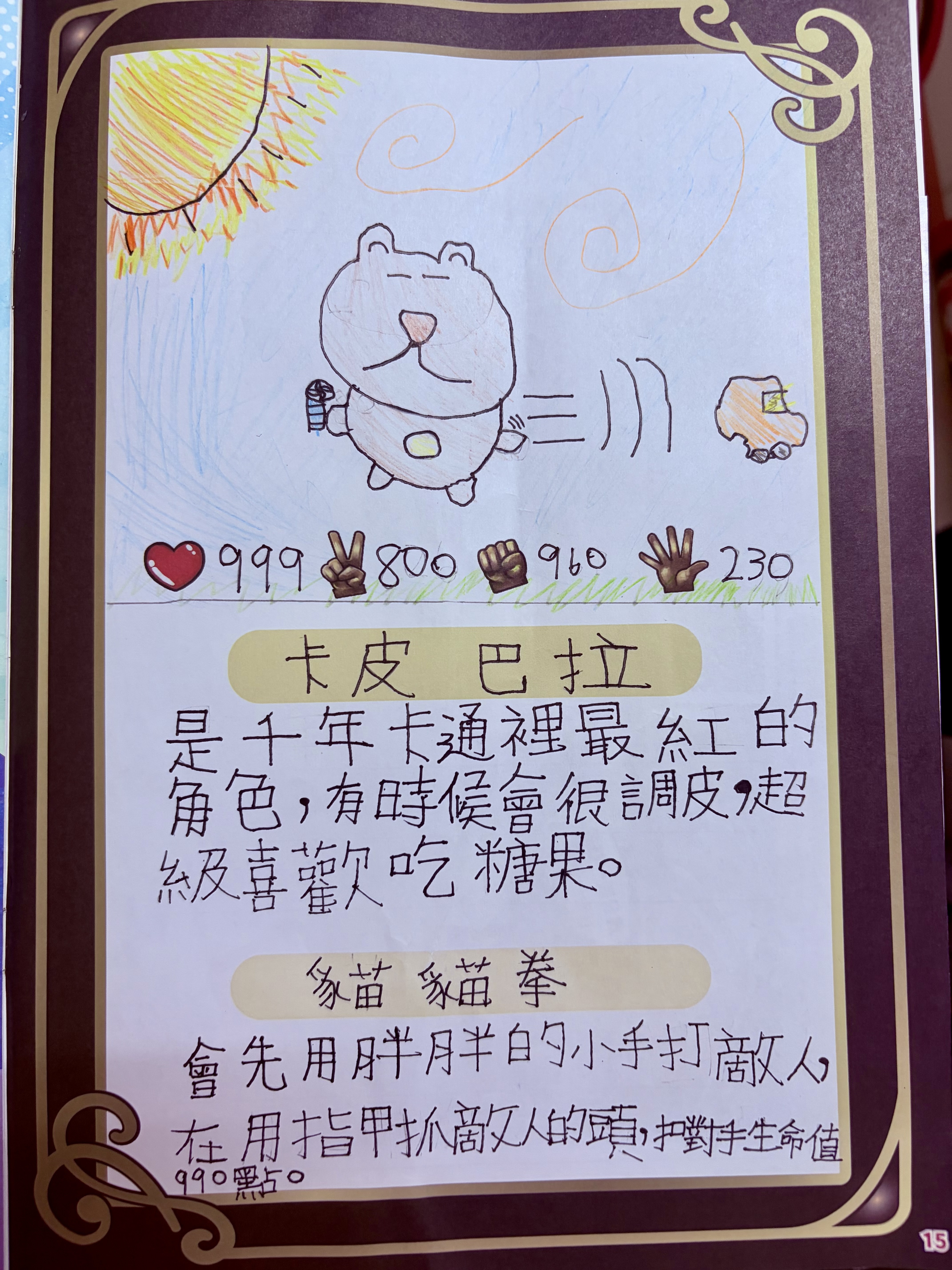 大墩卡繪畫比賽-卡皮巴拉