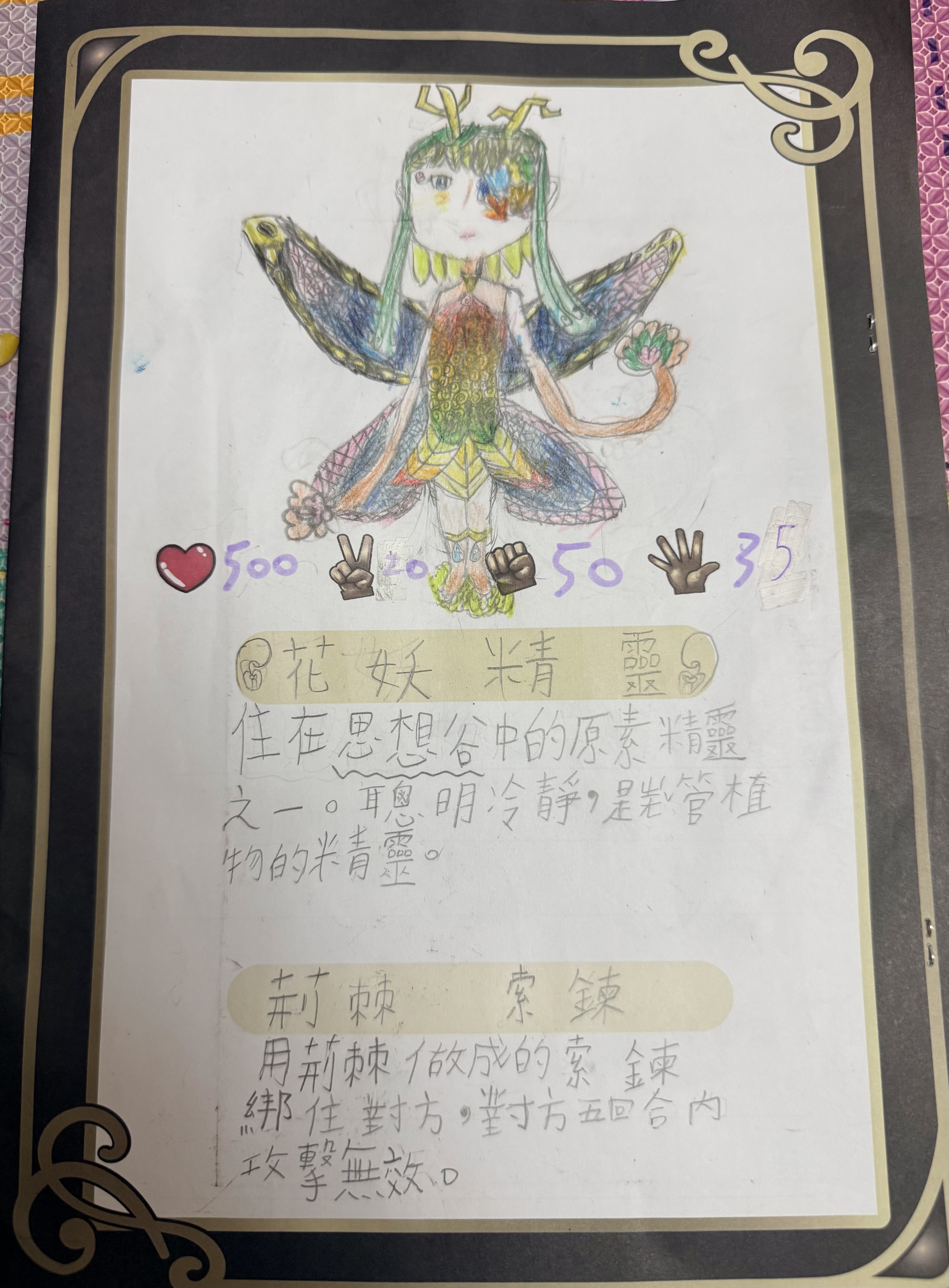 大墩卡繪畫比賽-花妖精靈